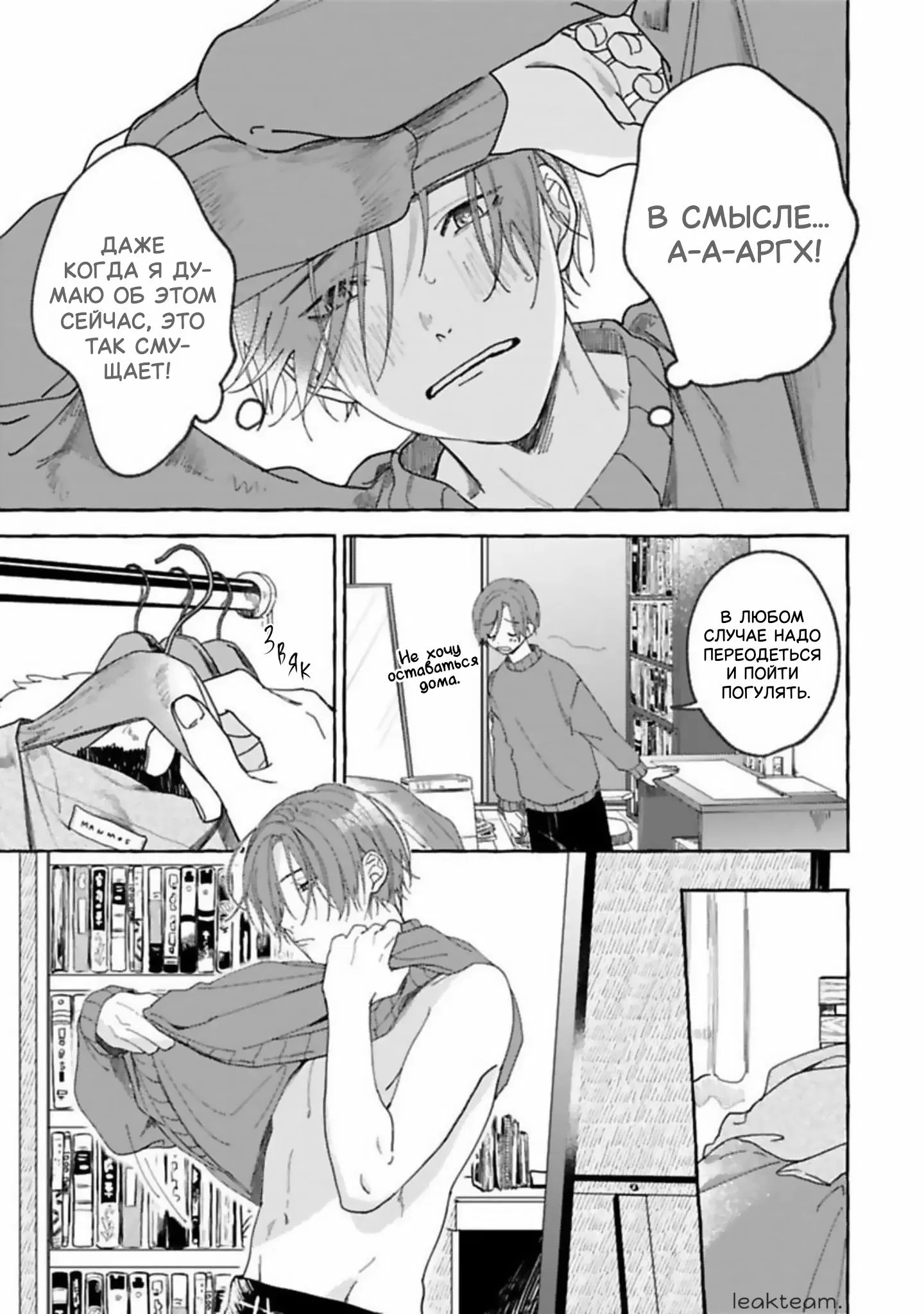 Манга Наш милый смертный - Глава 4 Страница 5