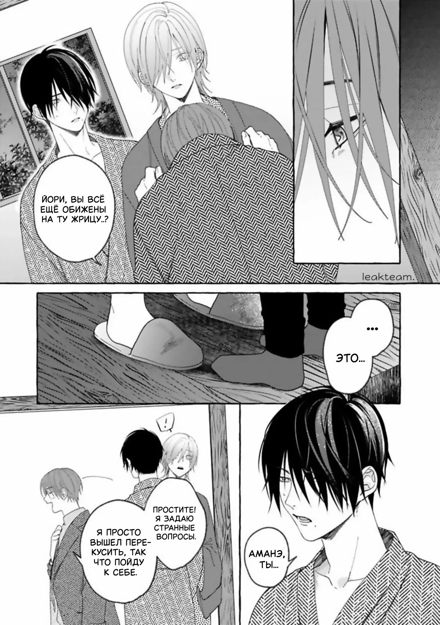 Манга Наш милый смертный - Глава 4 Страница 24