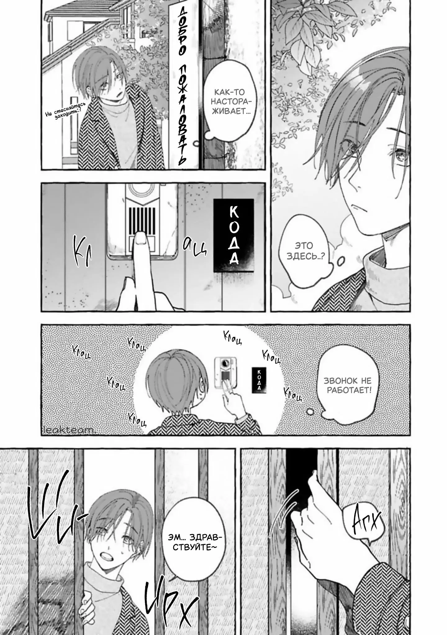 Манга Наш милый смертный - Глава 4 Страница 11