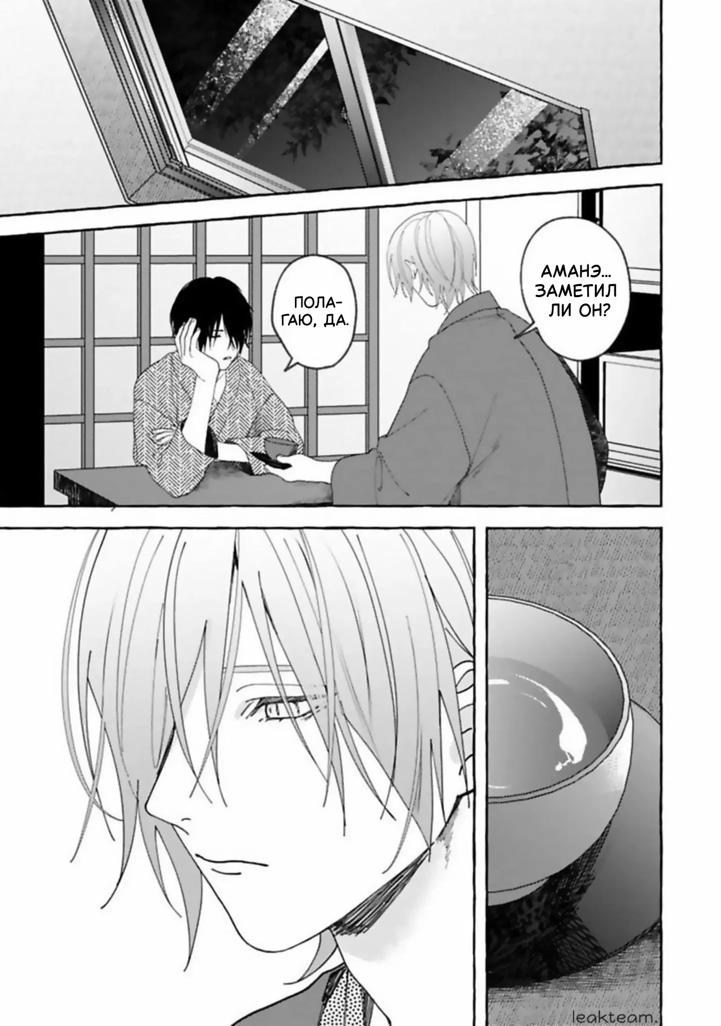 Манга Наш милый смертный - Глава 4 Страница 27