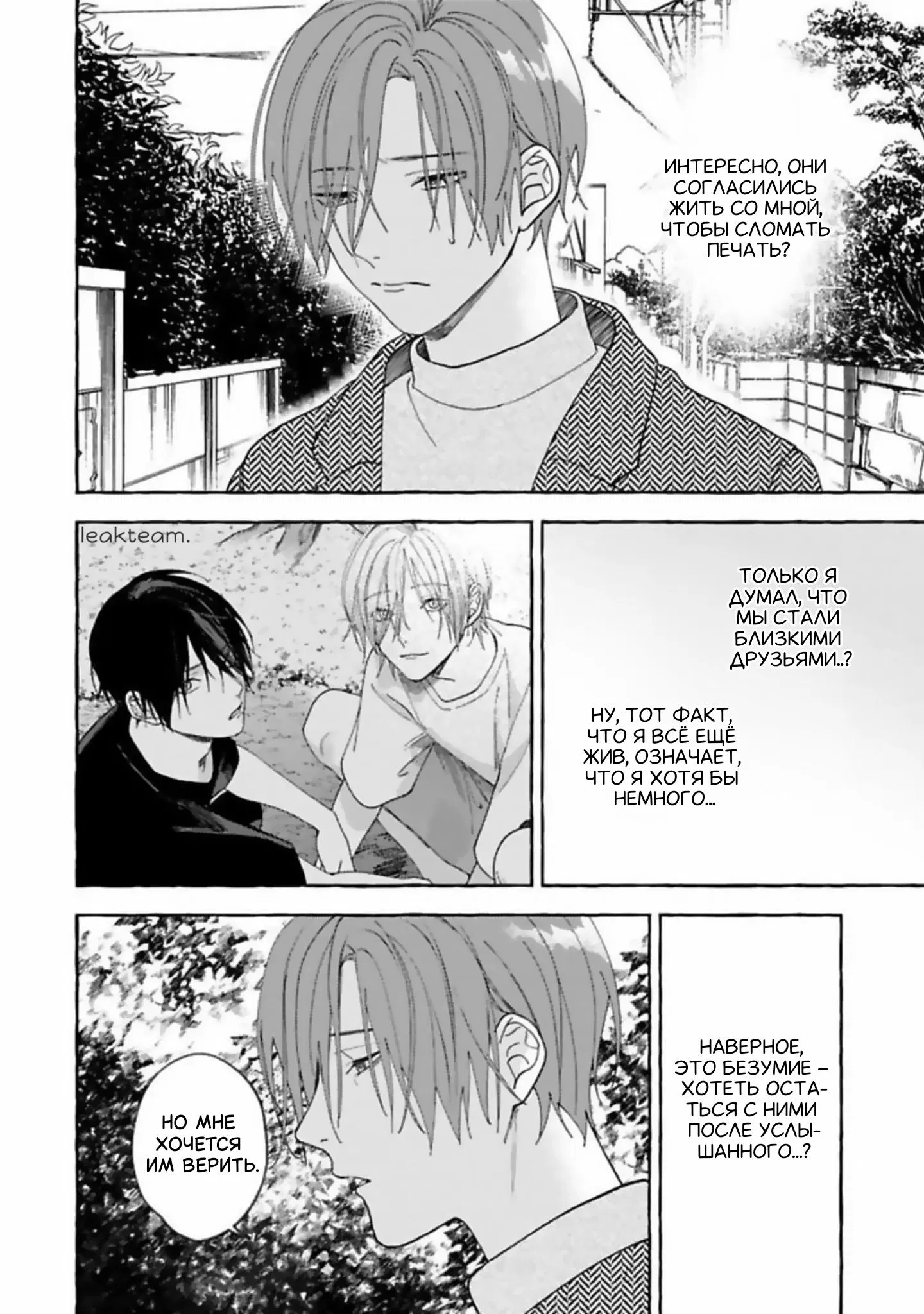 Манга Наш милый смертный - Глава 4 Страница 20