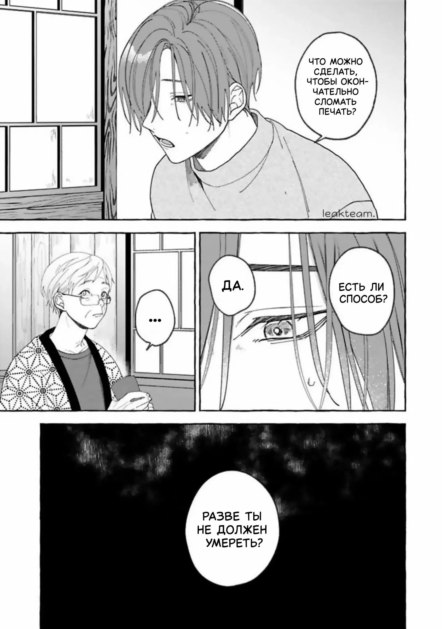 Манга Наш милый смертный - Глава 4 Страница 17