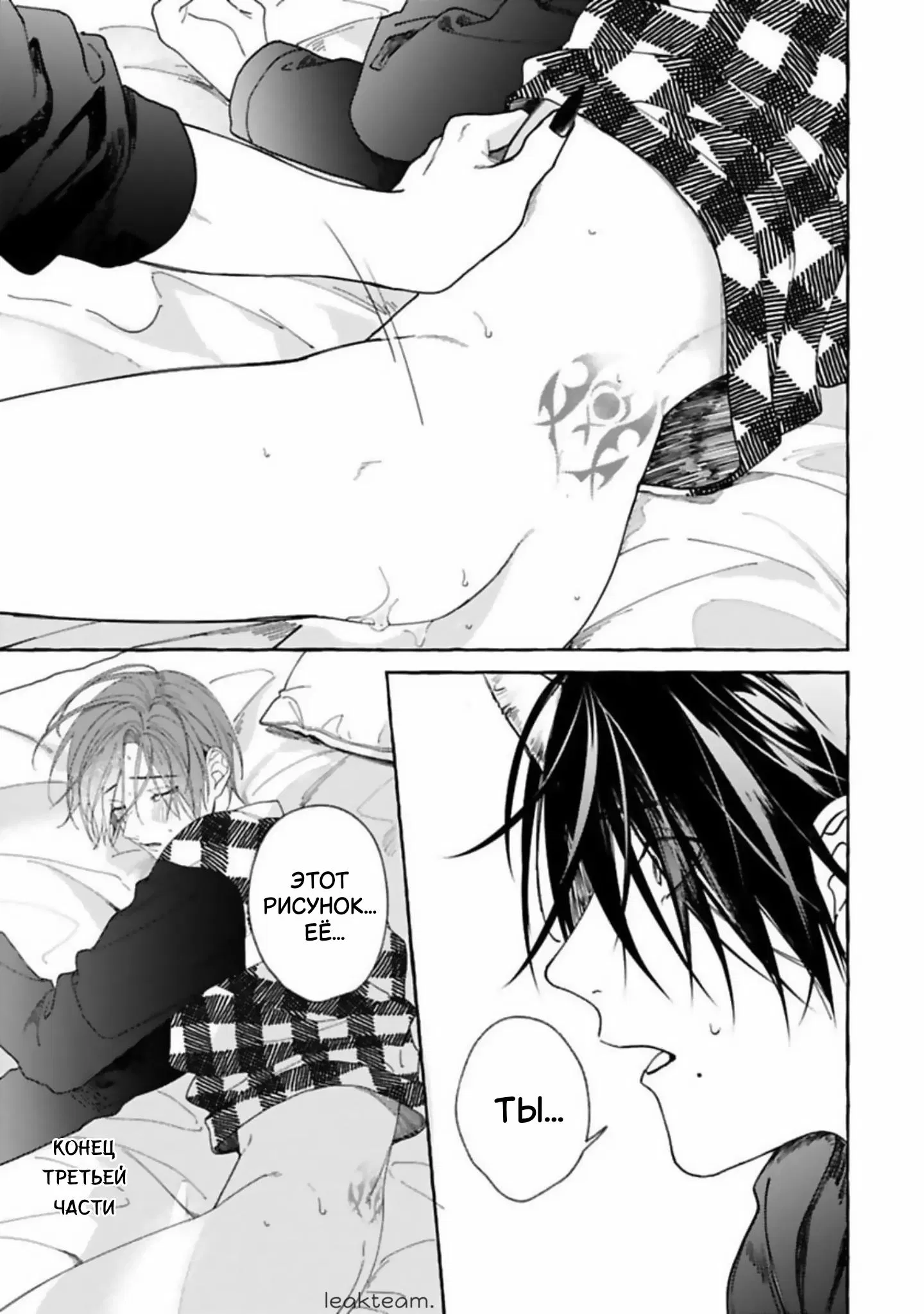 Манга Наш милый смертный - Глава 3 Страница 35