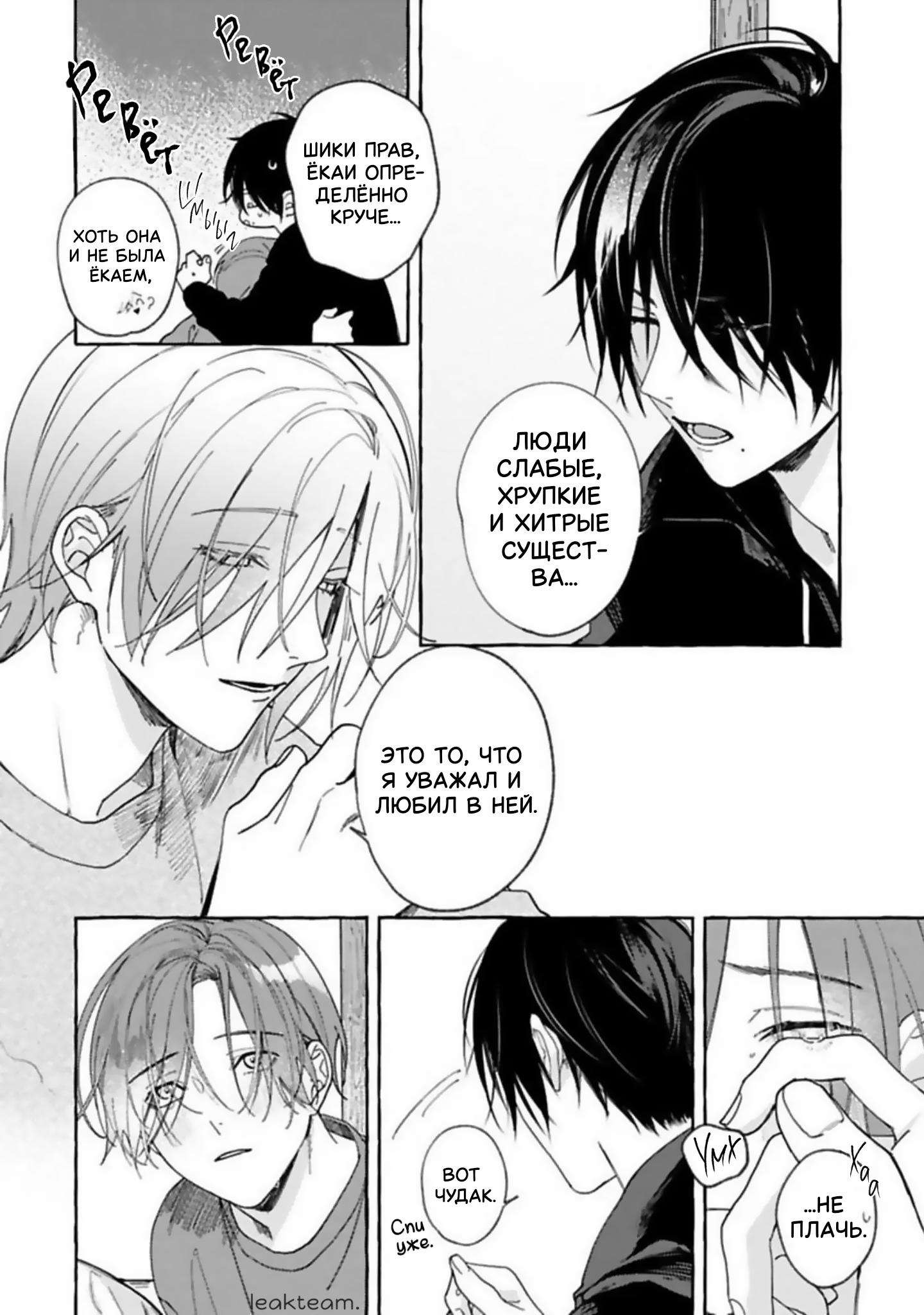 Манга Наш милый смертный - Глава 3 Страница 20