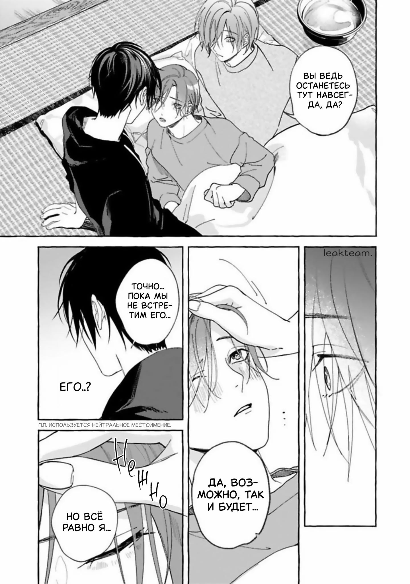 Манга Наш милый смертный - Глава 3 Страница 21