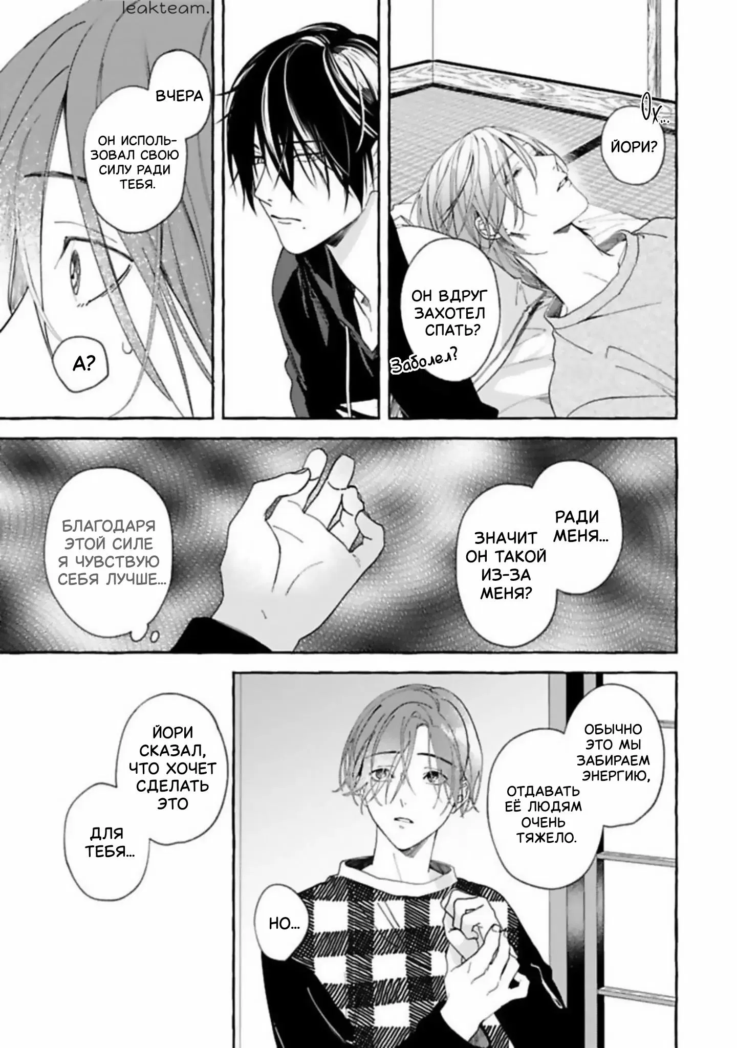 Манга Наш милый смертный - Глава 3 Страница 25