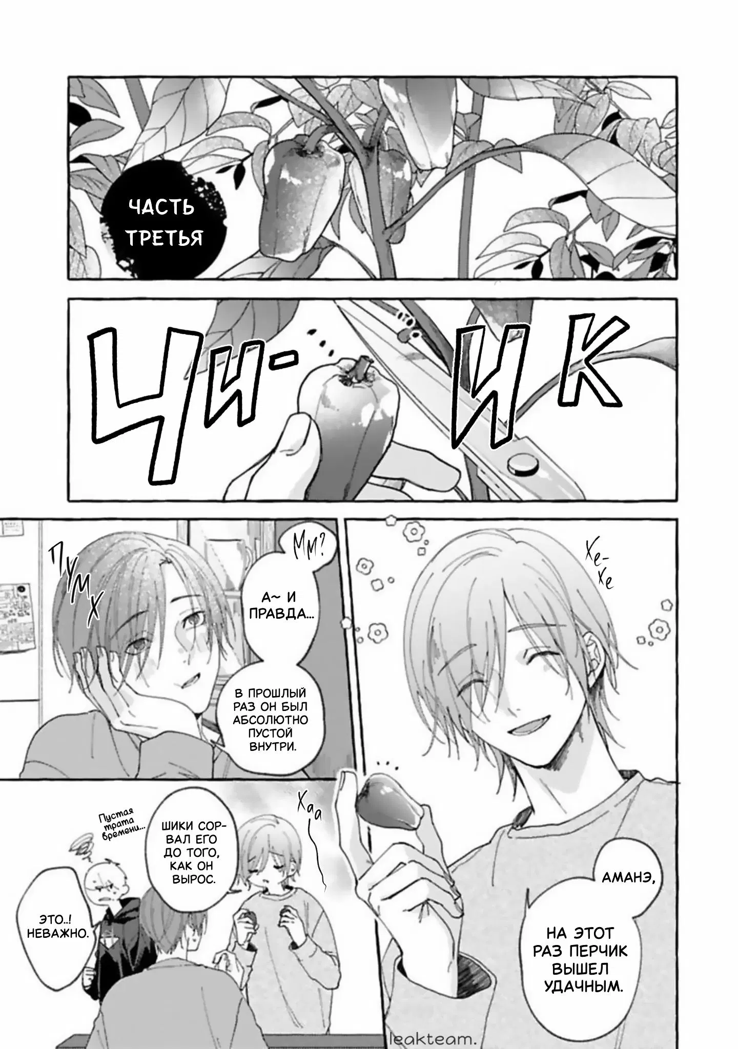 Манга Наш милый смертный - Глава 3 Страница 3