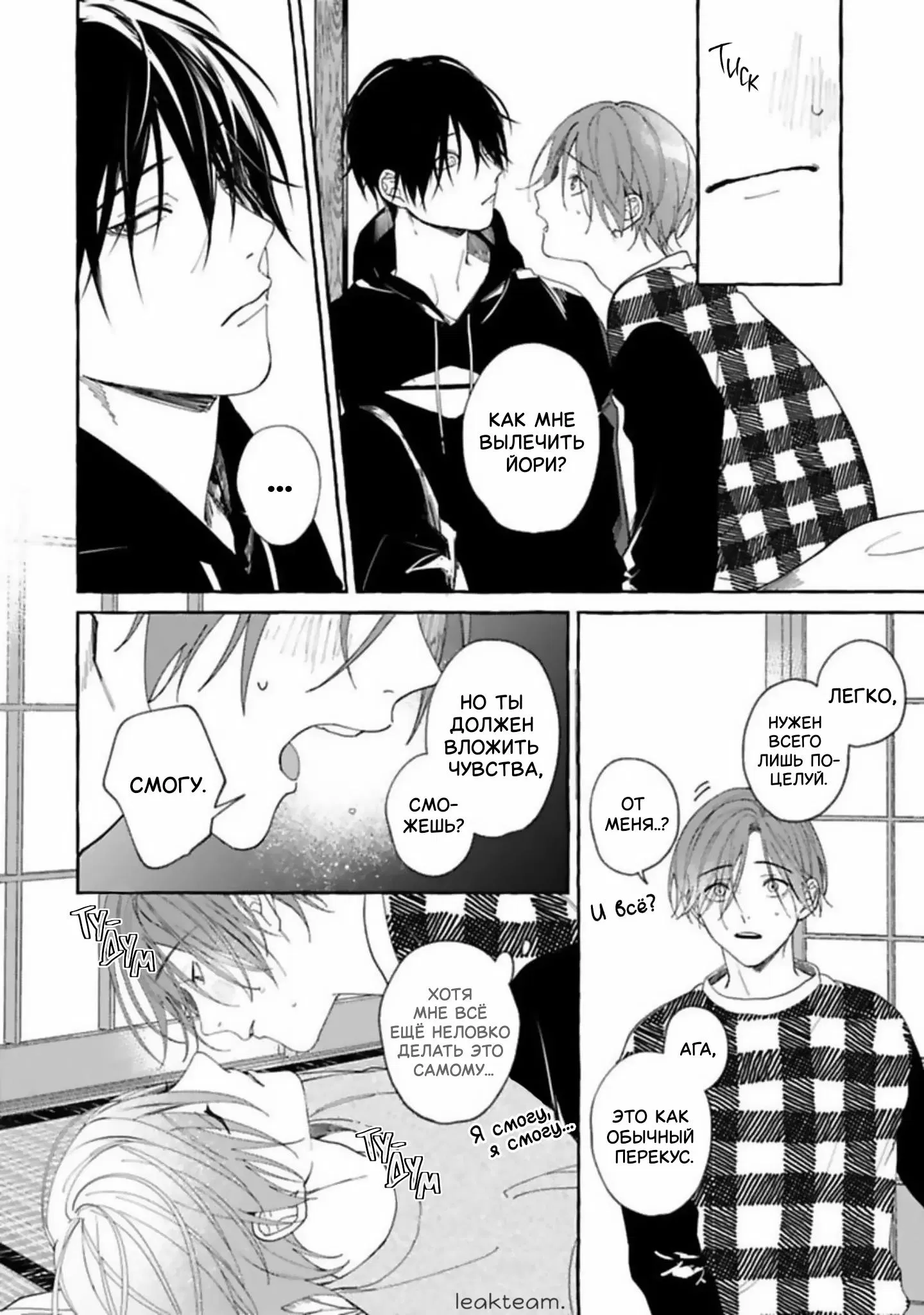 Манга Наш милый смертный - Глава 3 Страница 26