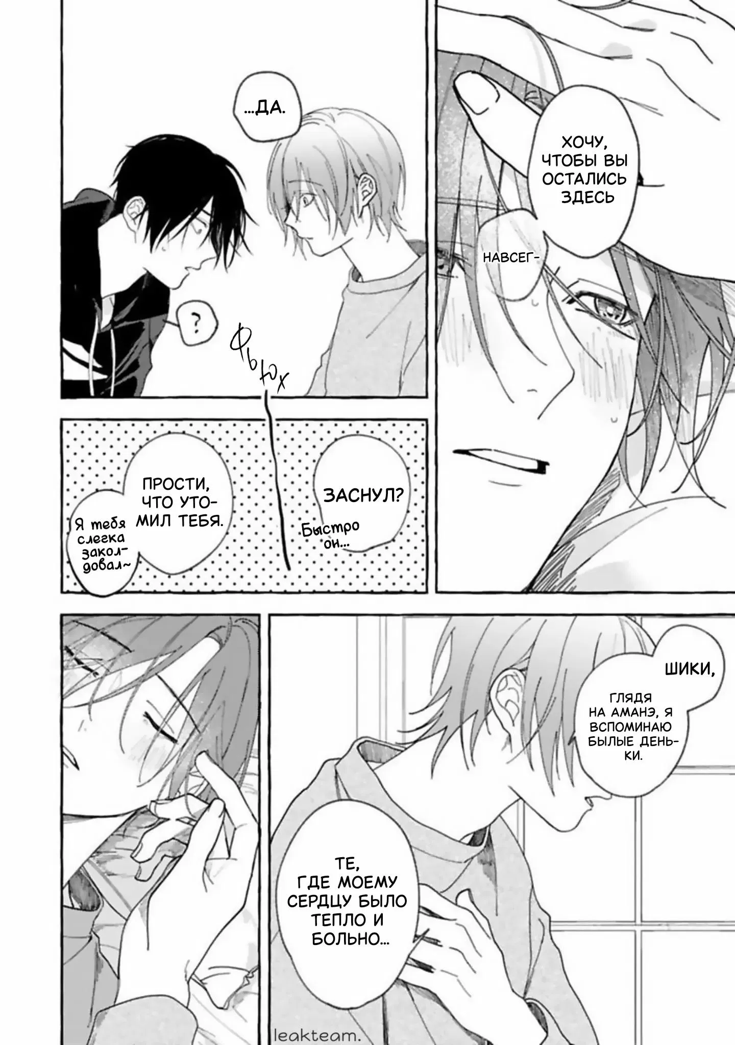 Манга Наш милый смертный - Глава 3 Страница 22