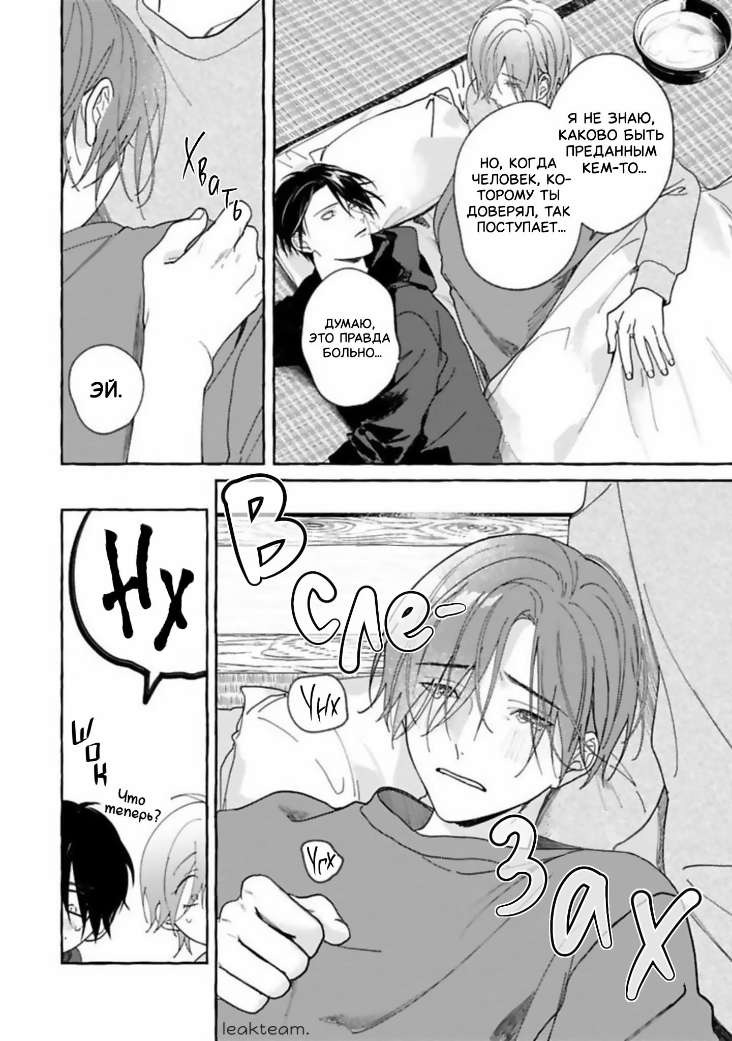 Манга Наш милый смертный - Глава 3 Страница 18