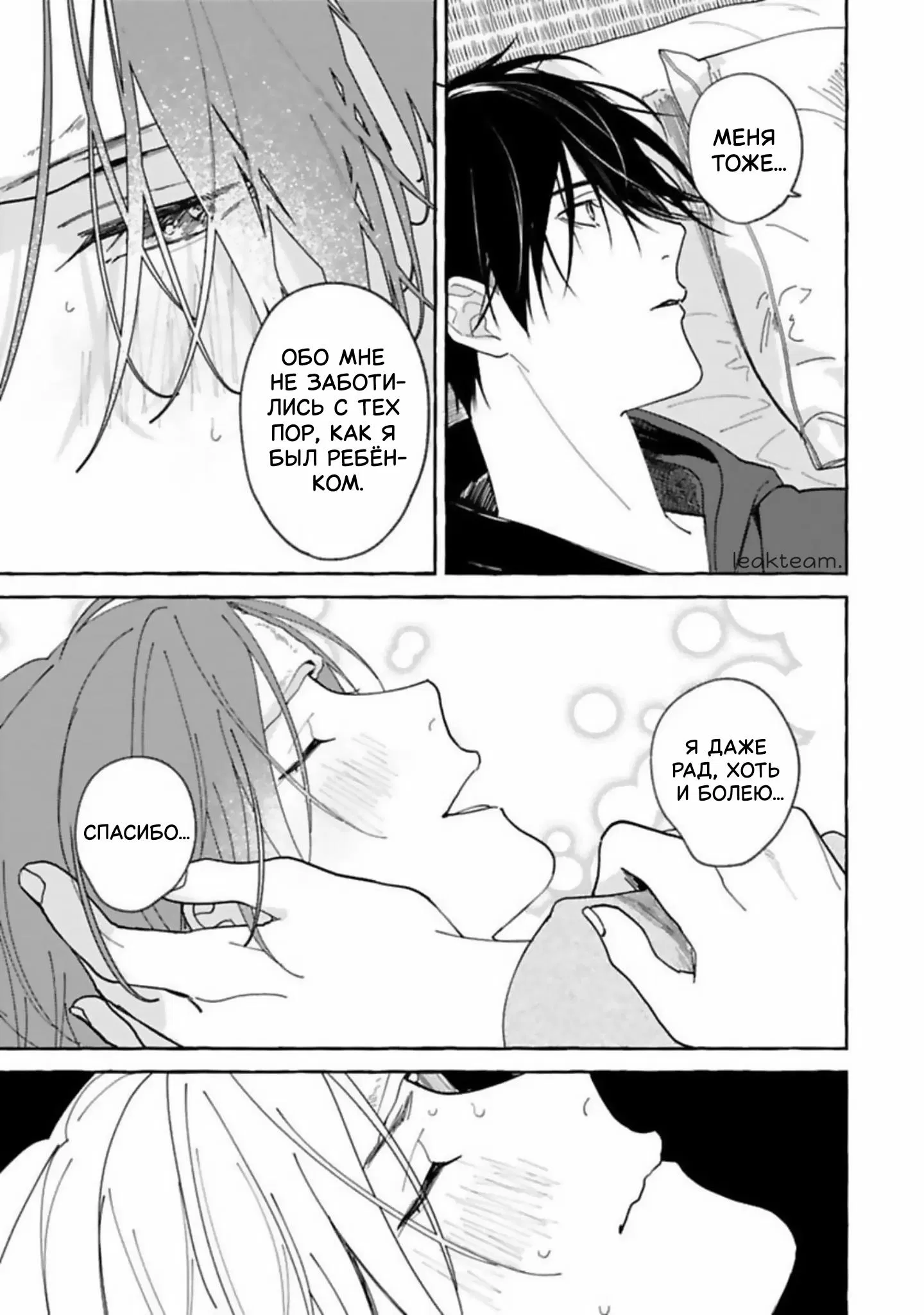 Манга Наш милый смертный - Глава 3 Страница 11