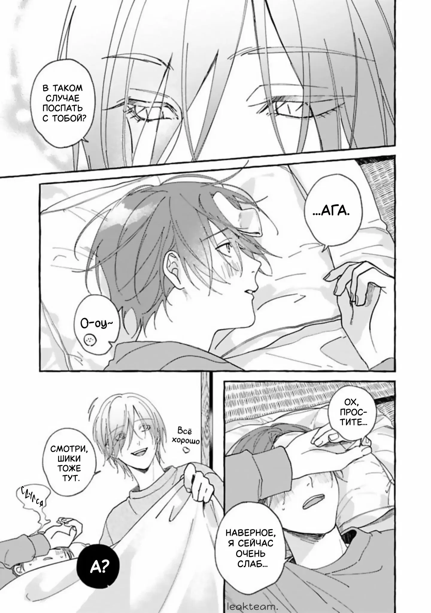 Манга Наш милый смертный - Глава 3 Страница 9