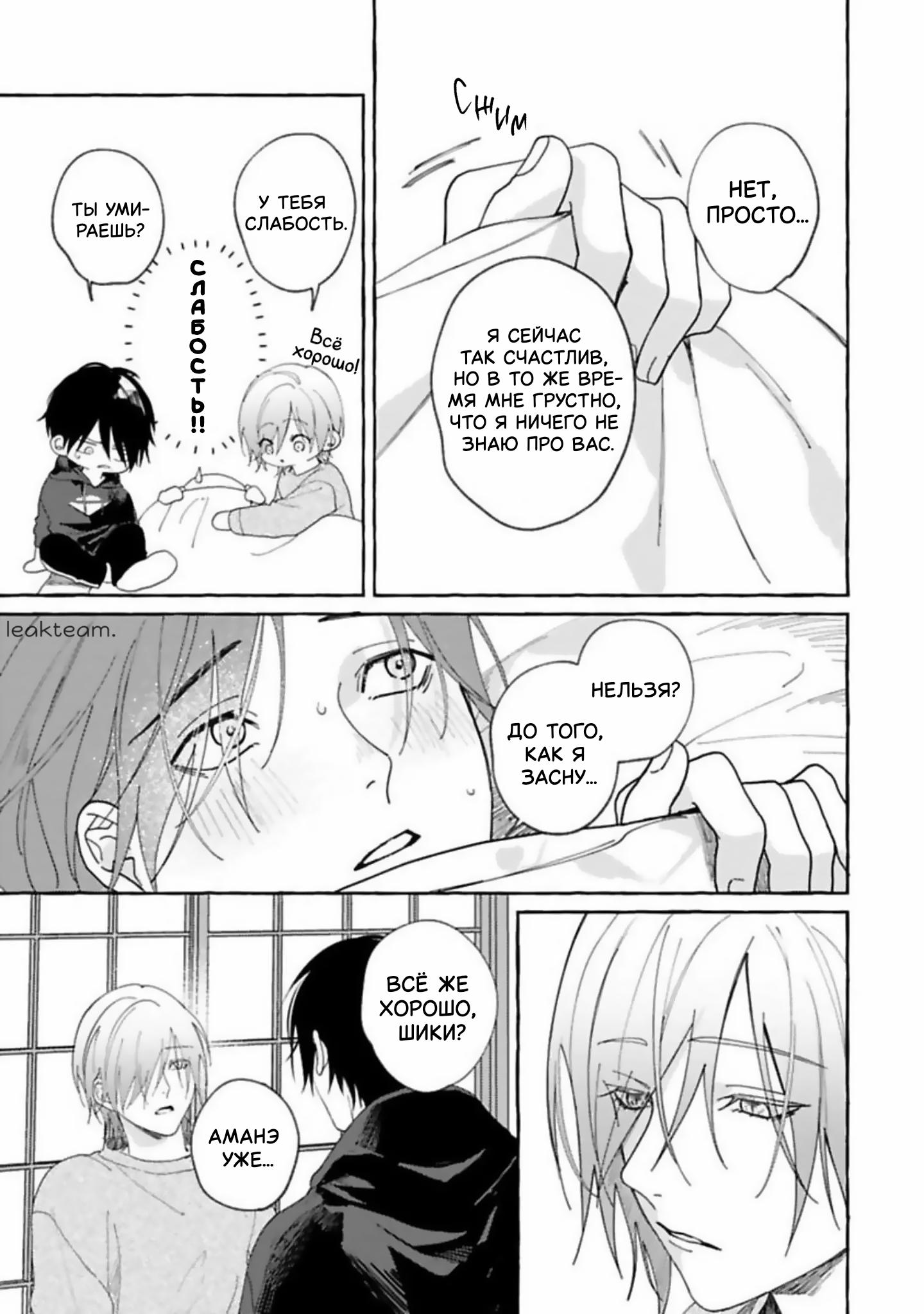 Манга Наш милый смертный - Глава 3 Страница 13