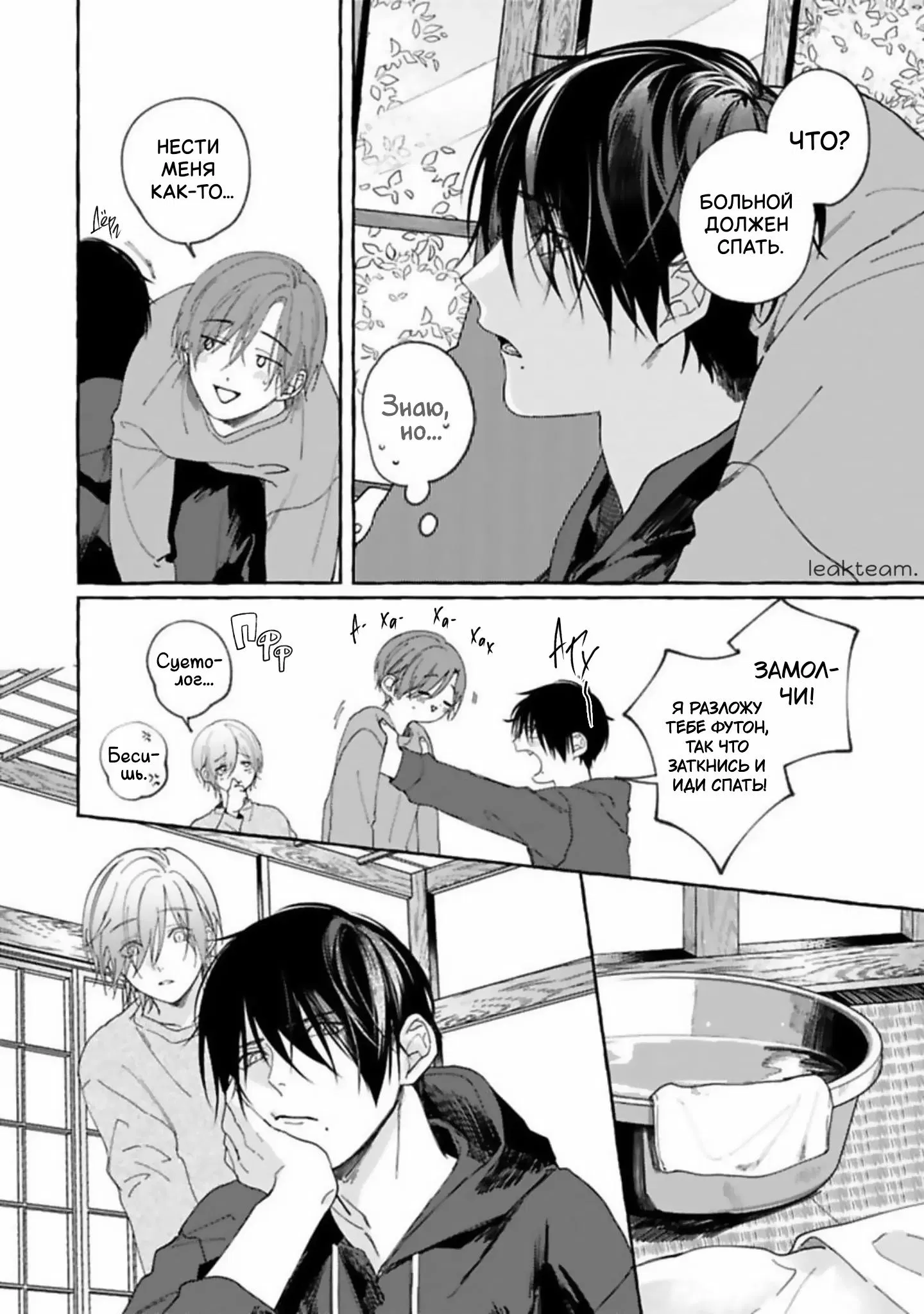 Манга Наш милый смертный - Глава 3 Страница 6