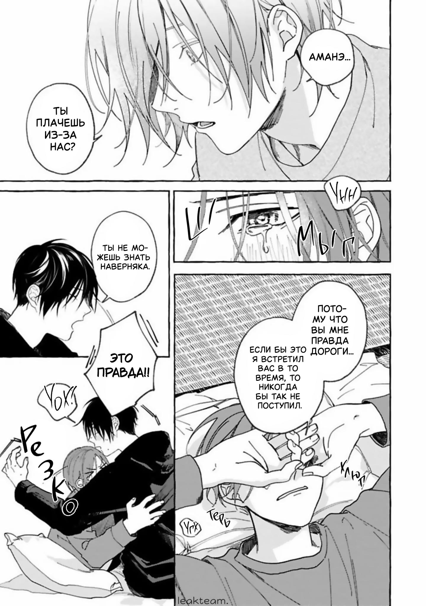 Манга Наш милый смертный - Глава 3 Страница 19