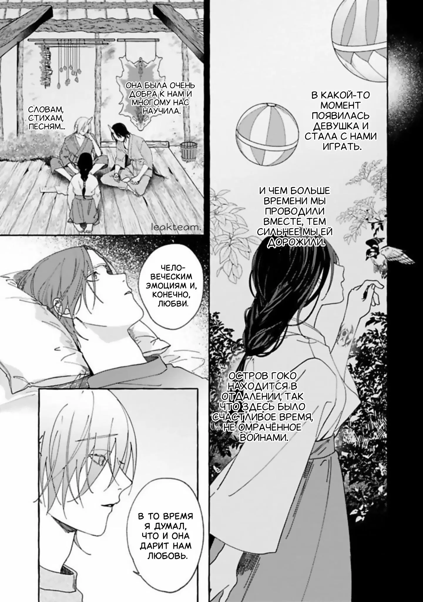 Манга Наш милый смертный - Глава 3 Страница 15