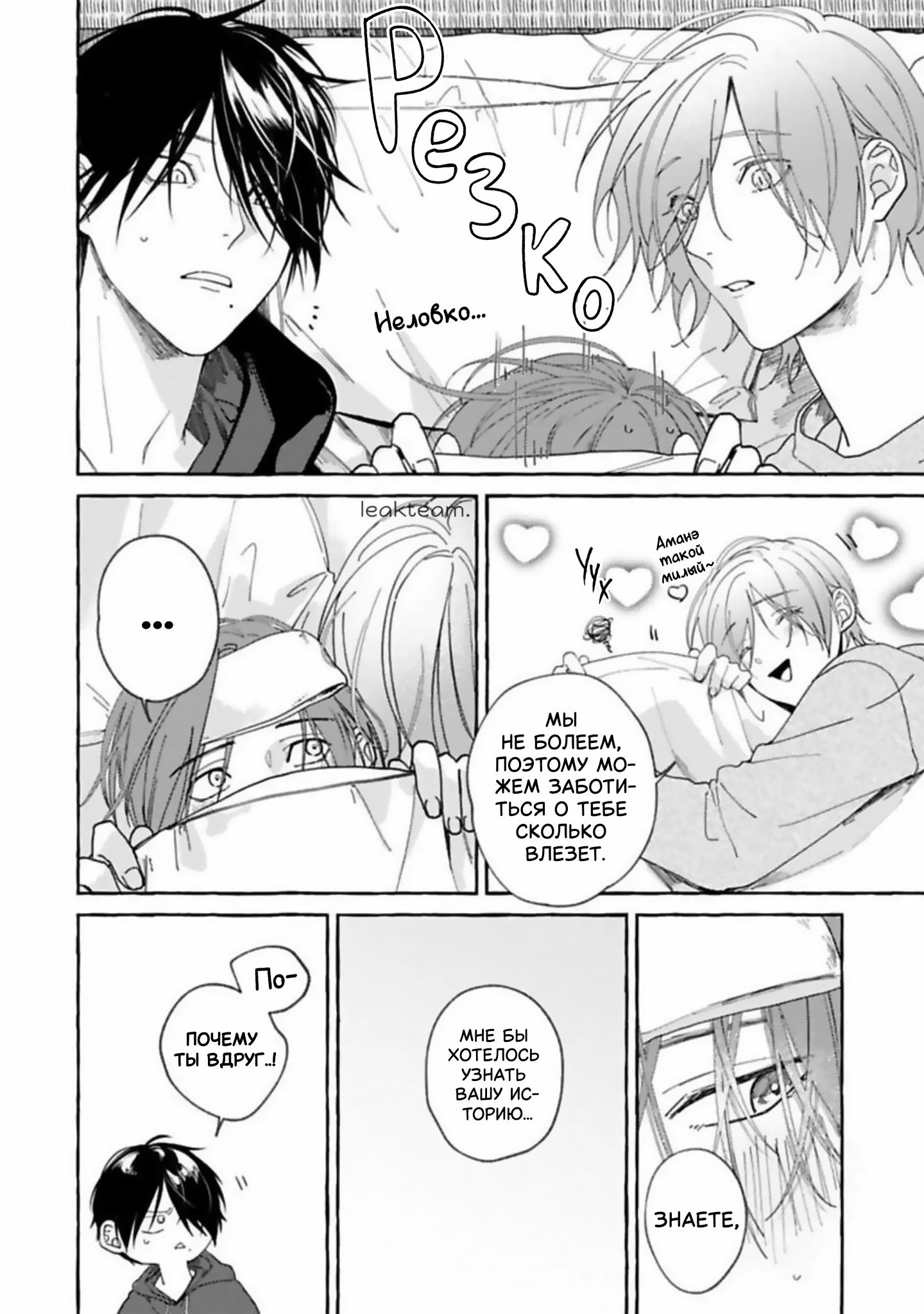 Манга Наш милый смертный - Глава 3 Страница 12