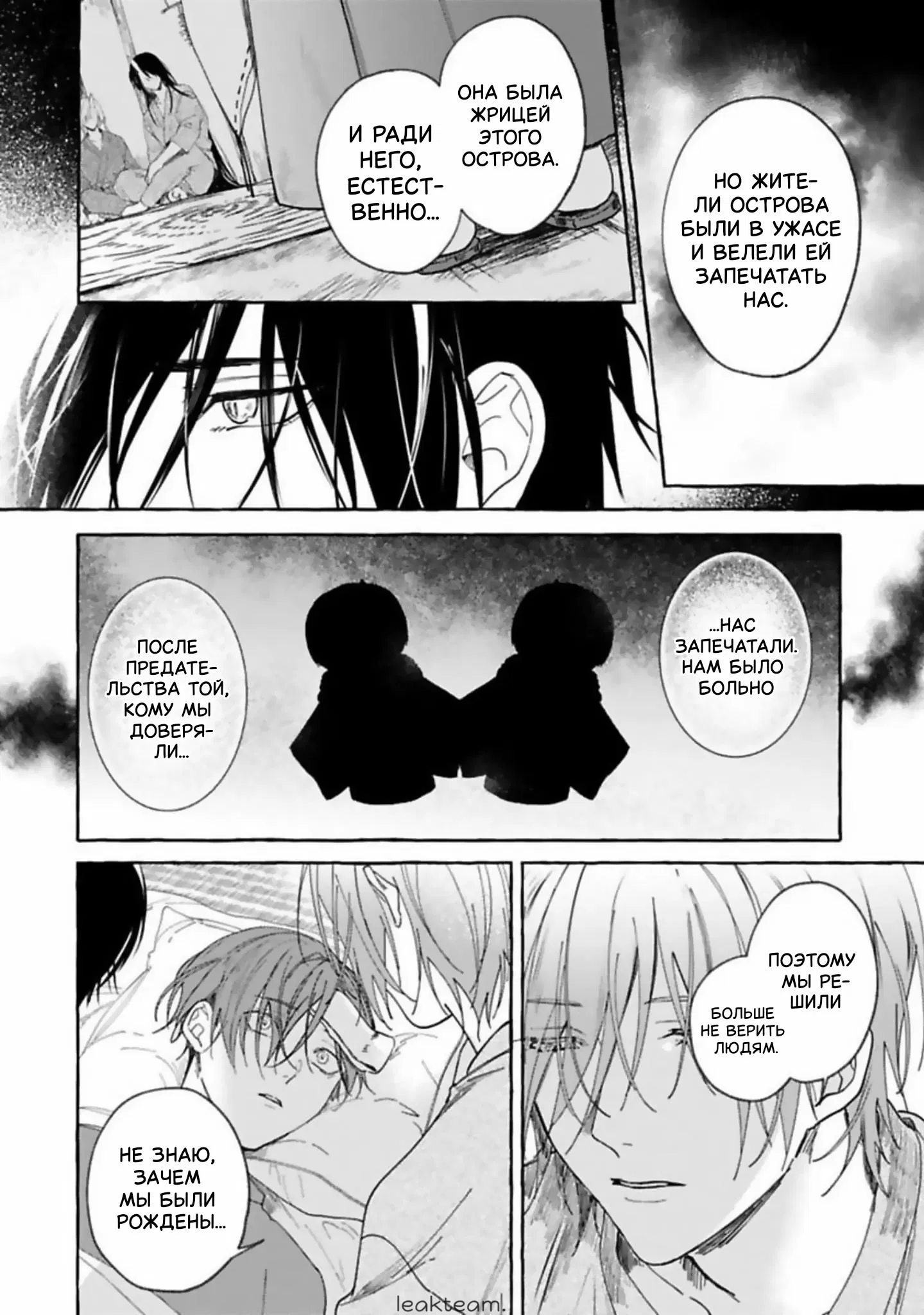 Манга Наш милый смертный - Глава 3 Страница 16