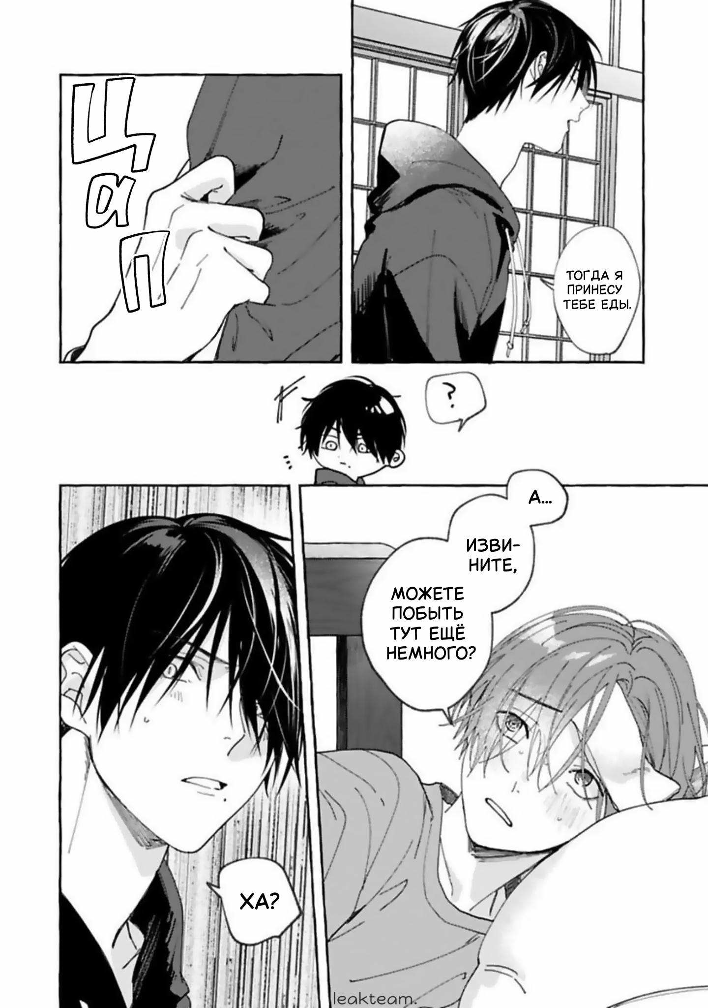 Манга Наш милый смертный - Глава 3 Страница 8