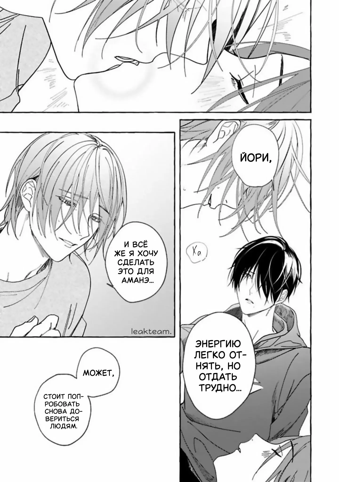 Манга Наш милый смертный - Глава 3 Страница 23