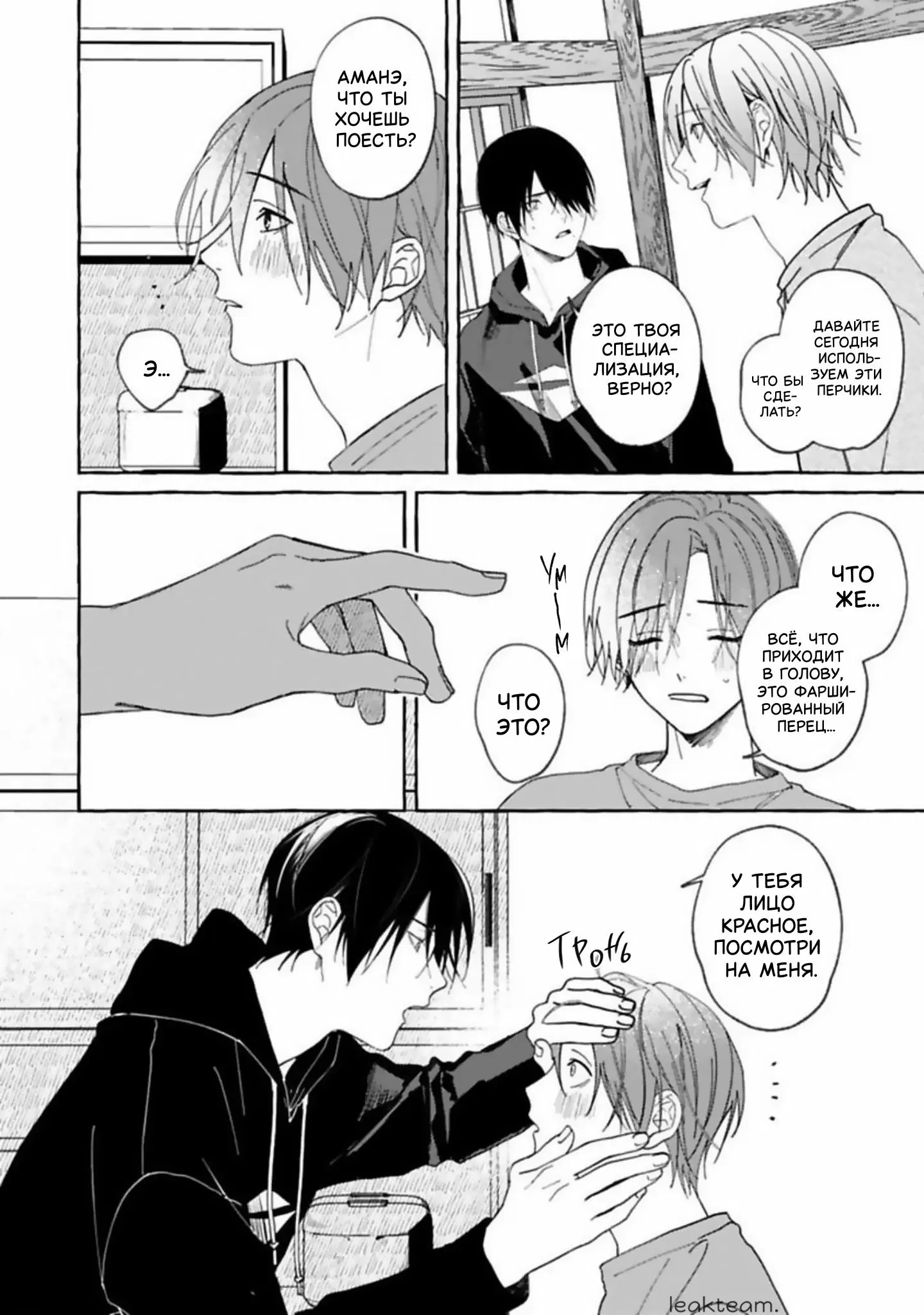 Манга Наш милый смертный - Глава 3 Страница 4