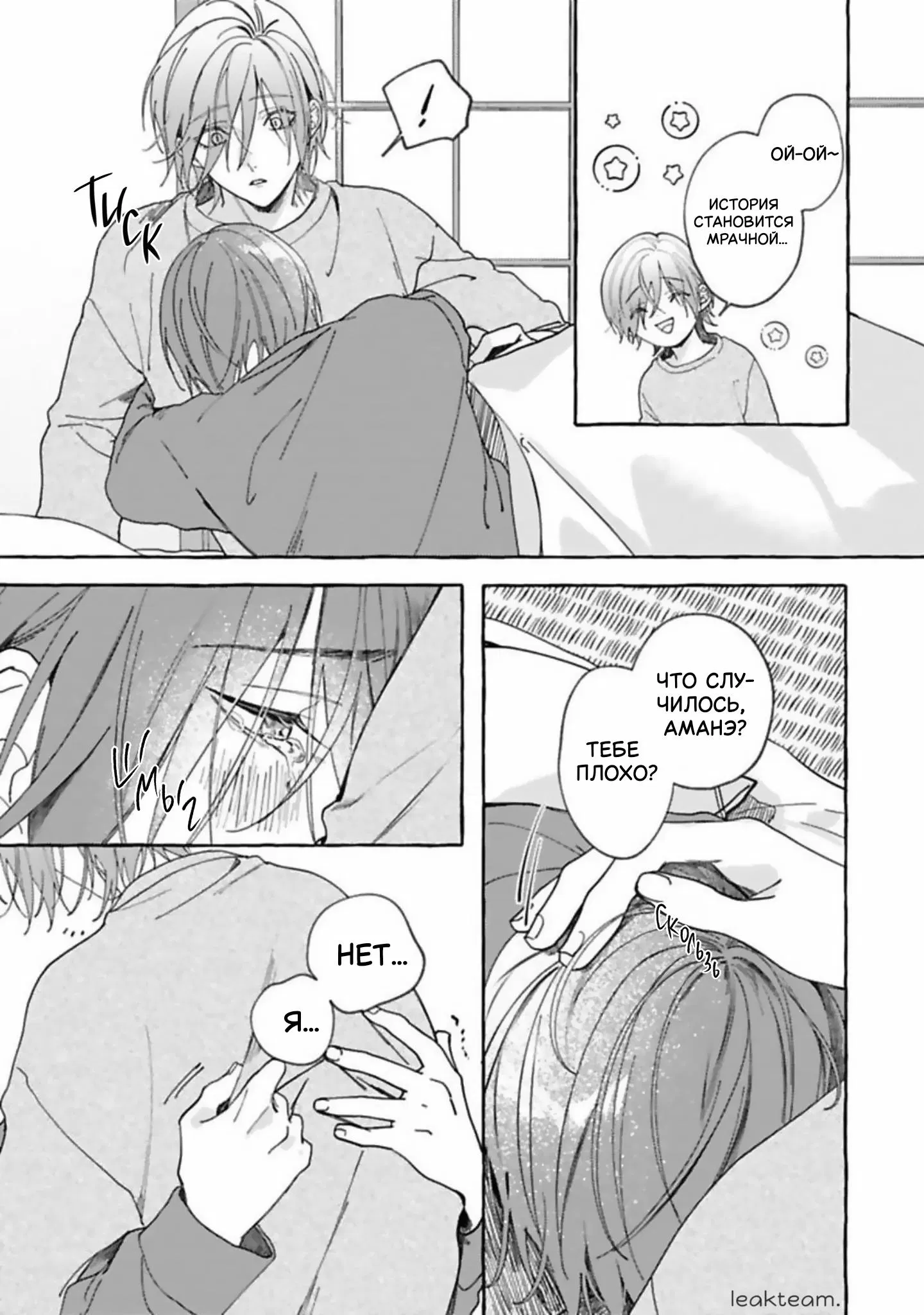 Манга Наш милый смертный - Глава 3 Страница 17