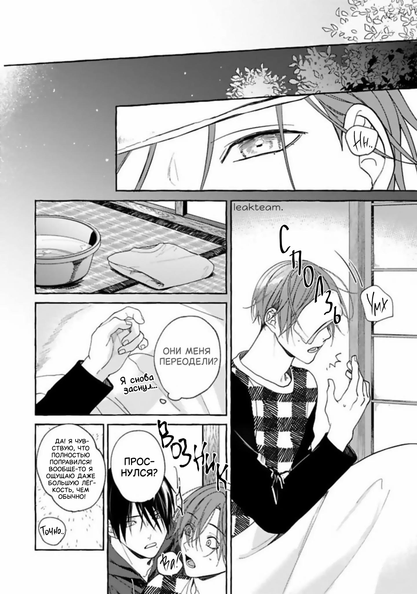 Манга Наш милый смертный - Глава 3 Страница 24