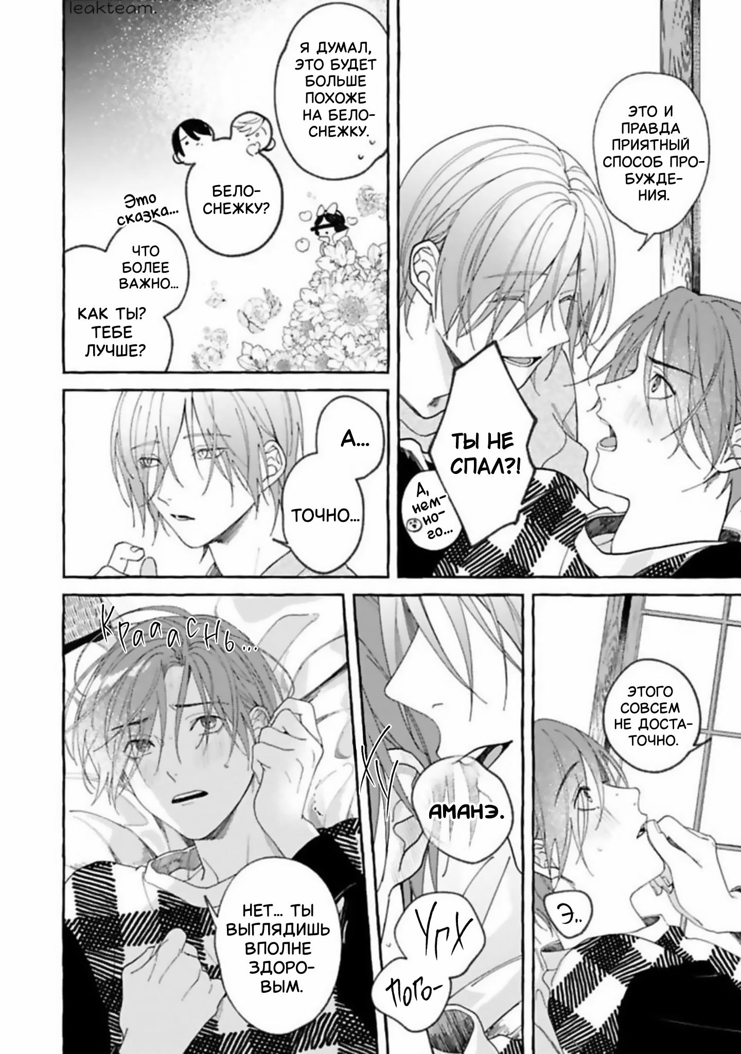 Манга Наш милый смертный - Глава 3 Страница 28