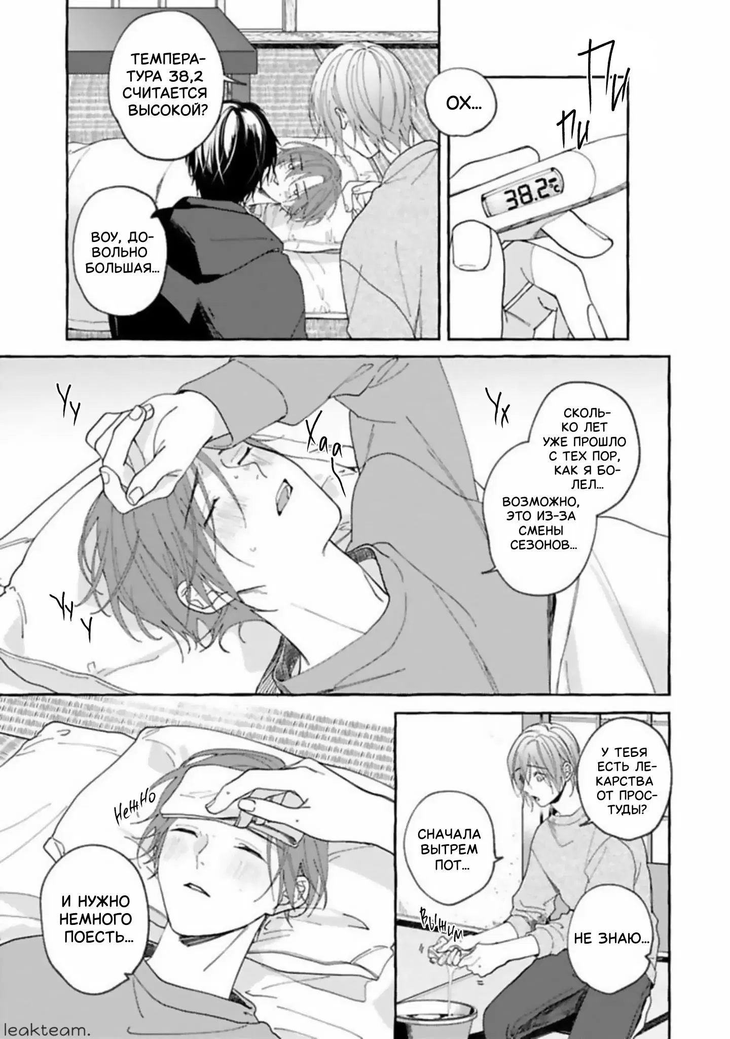 Манга Наш милый смертный - Глава 3 Страница 7