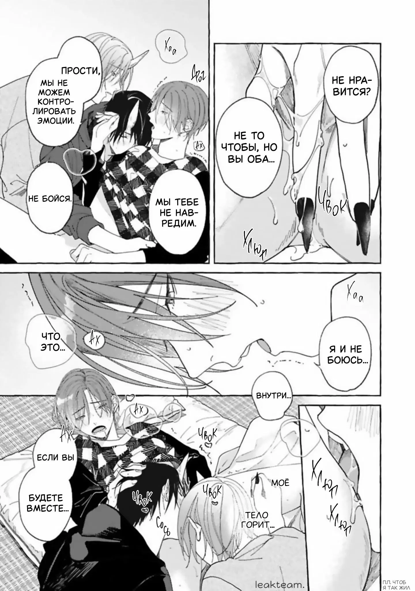 Манга Наш милый смертный - Глава 3 Страница 33