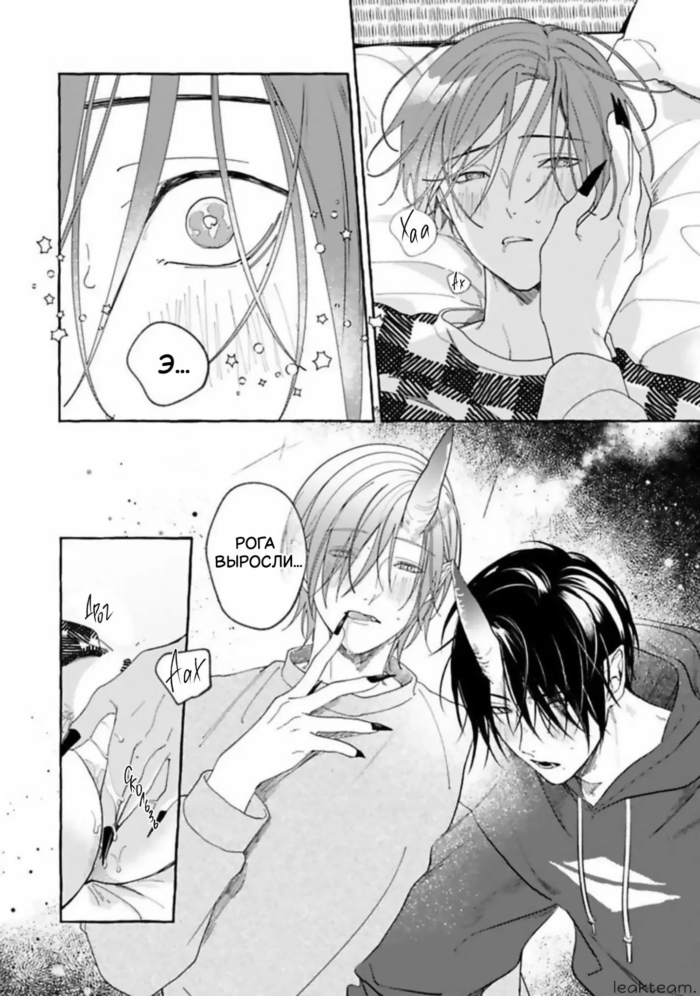 Манга Наш милый смертный - Глава 3 Страница 32