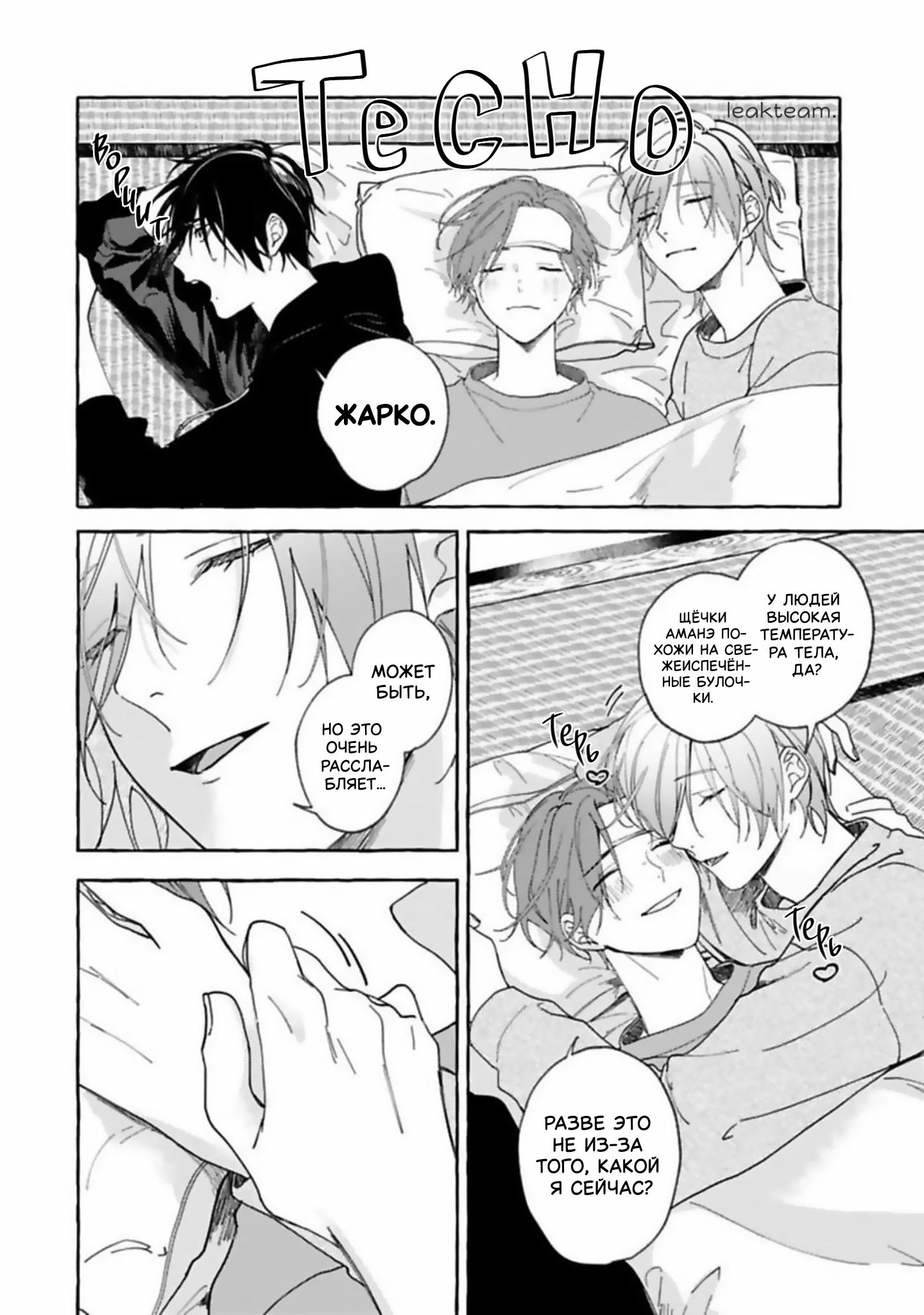 Манга Наш милый смертный - Глава 3 Страница 10