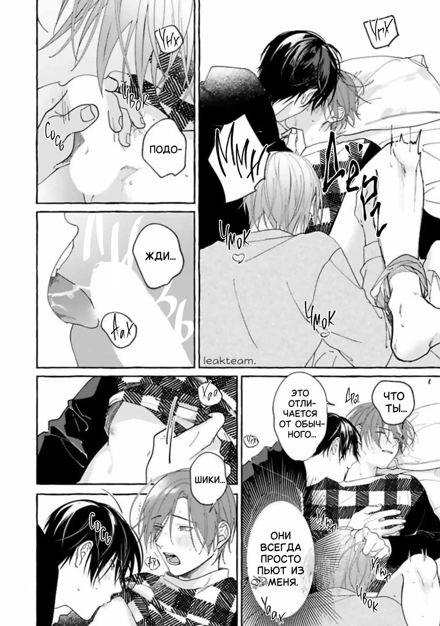 Манга Наш милый смертный - Глава 3 Страница 30