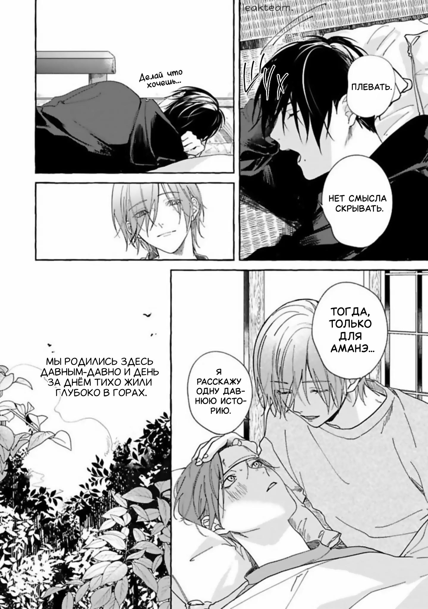 Манга Наш милый смертный - Глава 3 Страница 14