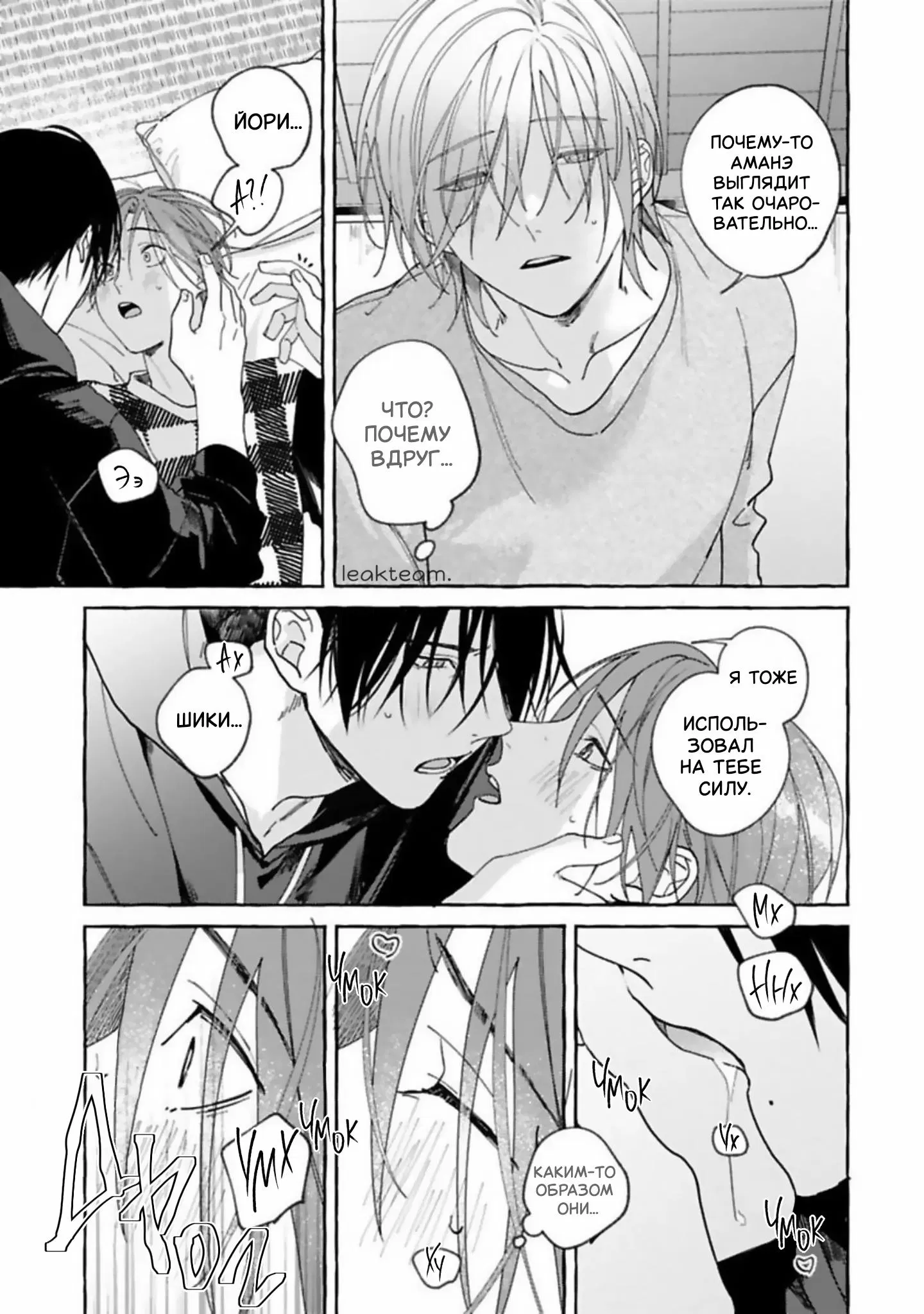 Манга Наш милый смертный - Глава 3 Страница 29