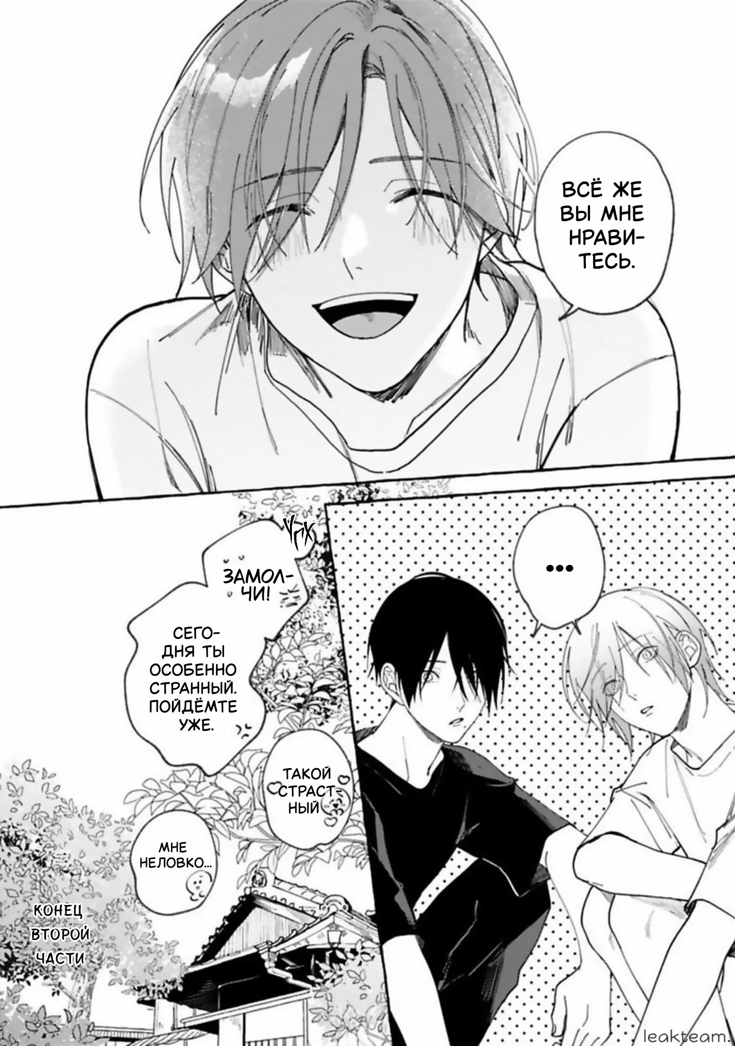 Манга Наш милый смертный - Глава 2 Страница 34