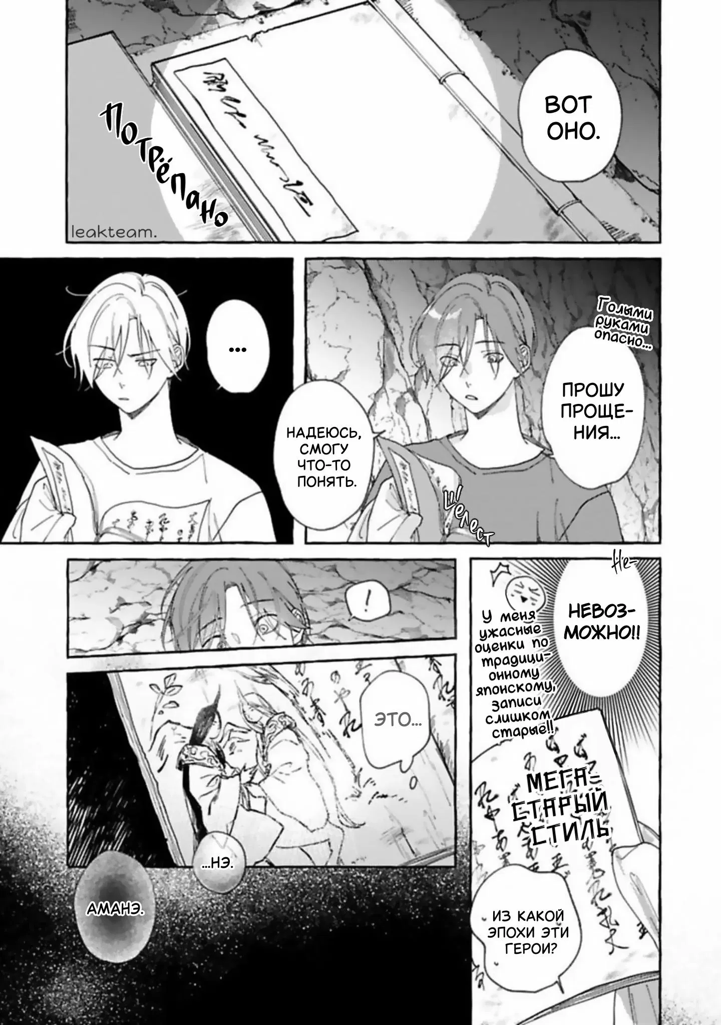 Манга Наш милый смертный - Глава 2 Страница 25