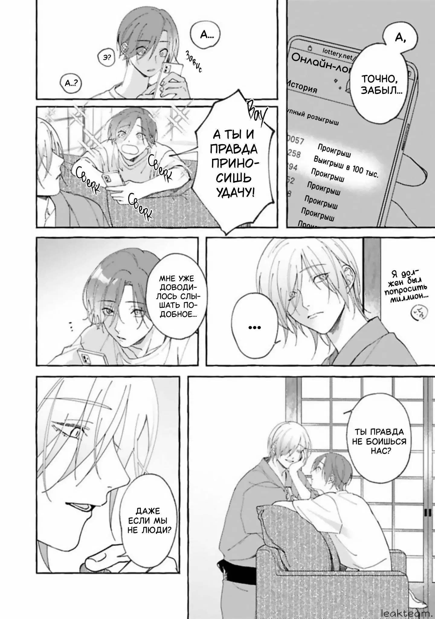 Манга Наш милый смертный - Глава 2 Страница 12