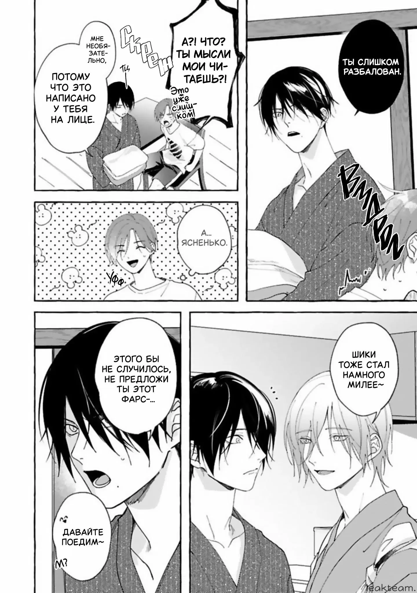 Манга Наш милый смертный - Глава 2 Страница 6