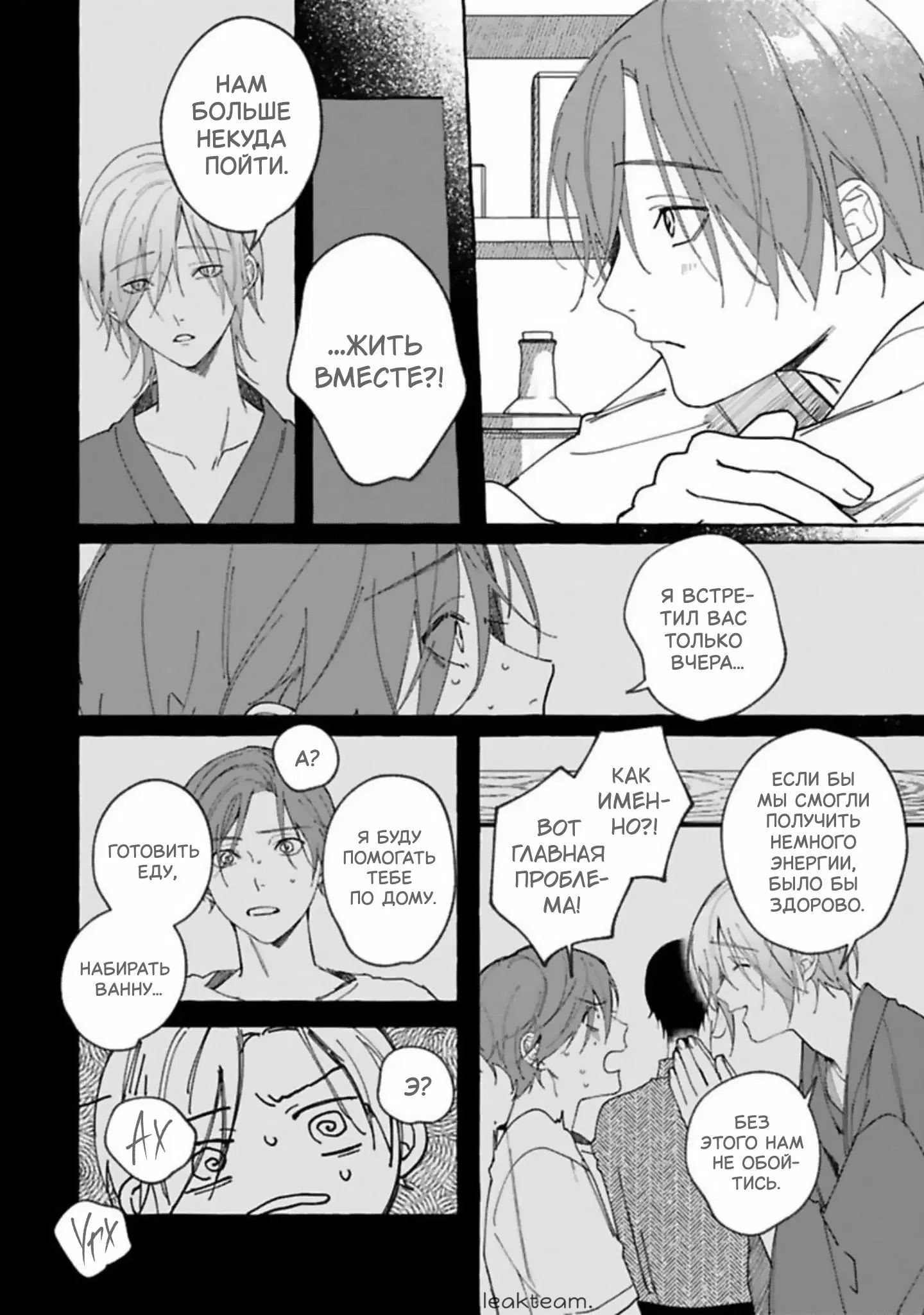 Манга Наш милый смертный - Глава 2 Страница 4