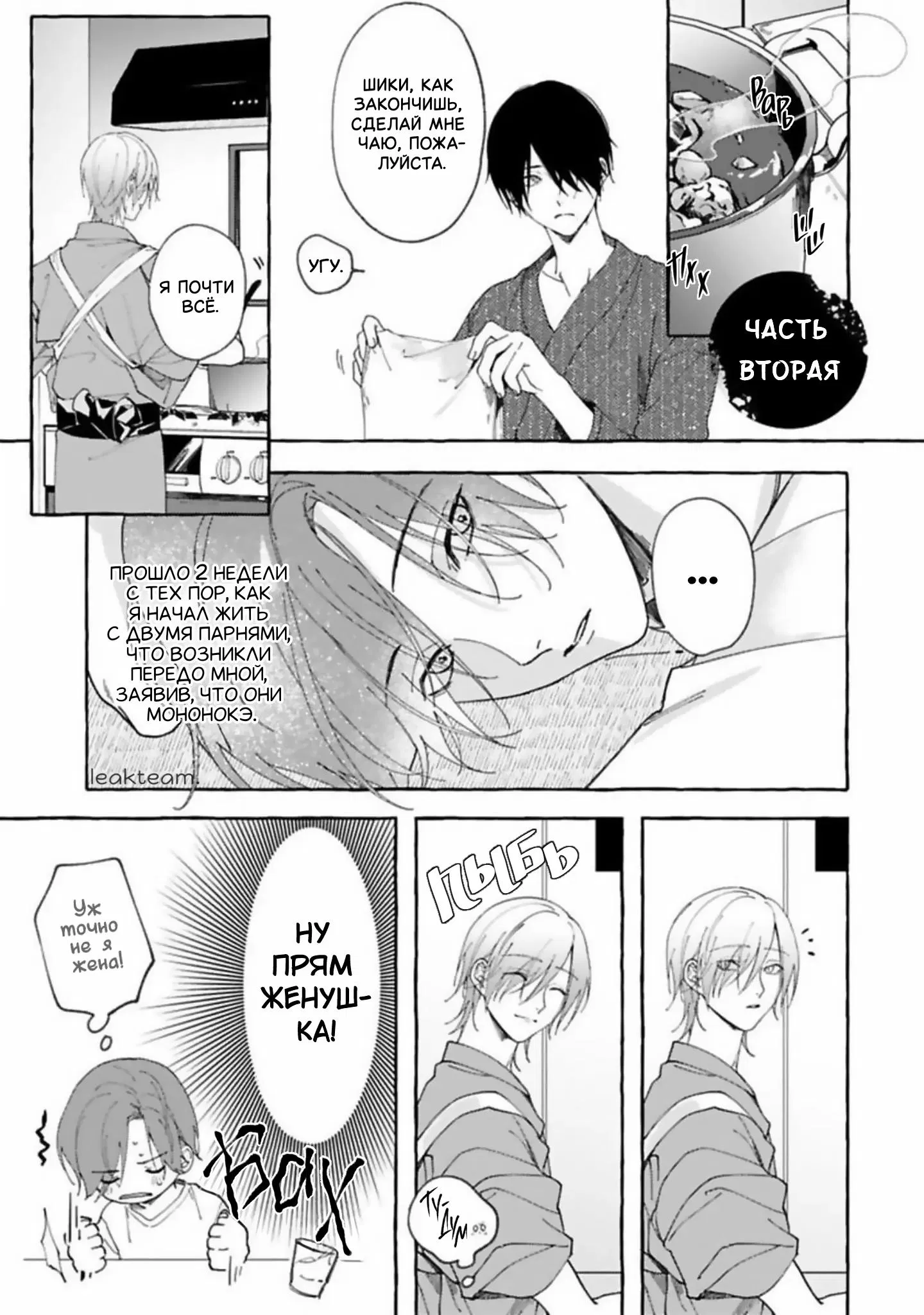 Манга Наш милый смертный - Глава 2 Страница 3