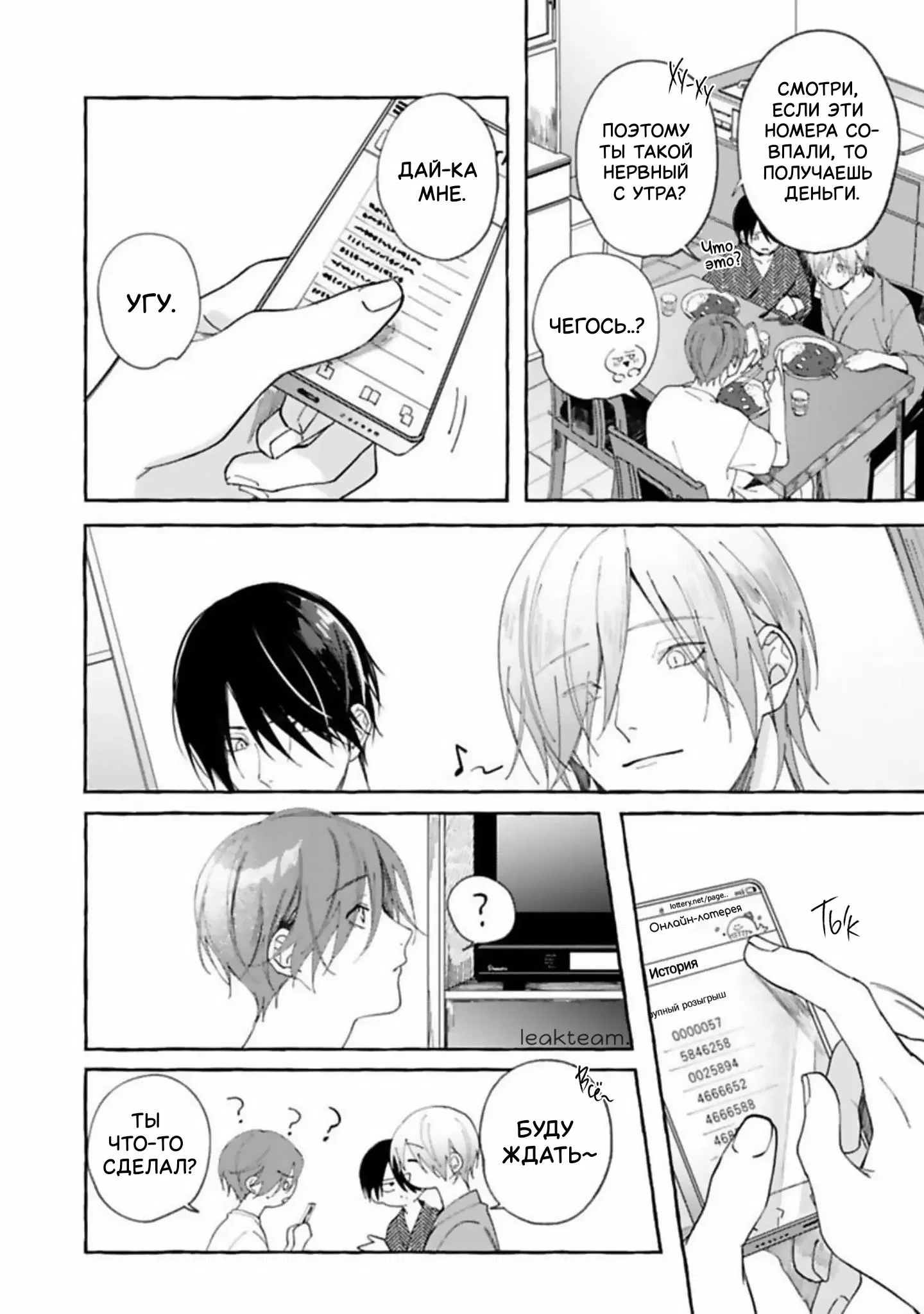 Манга Наш милый смертный - Глава 2 Страница 9