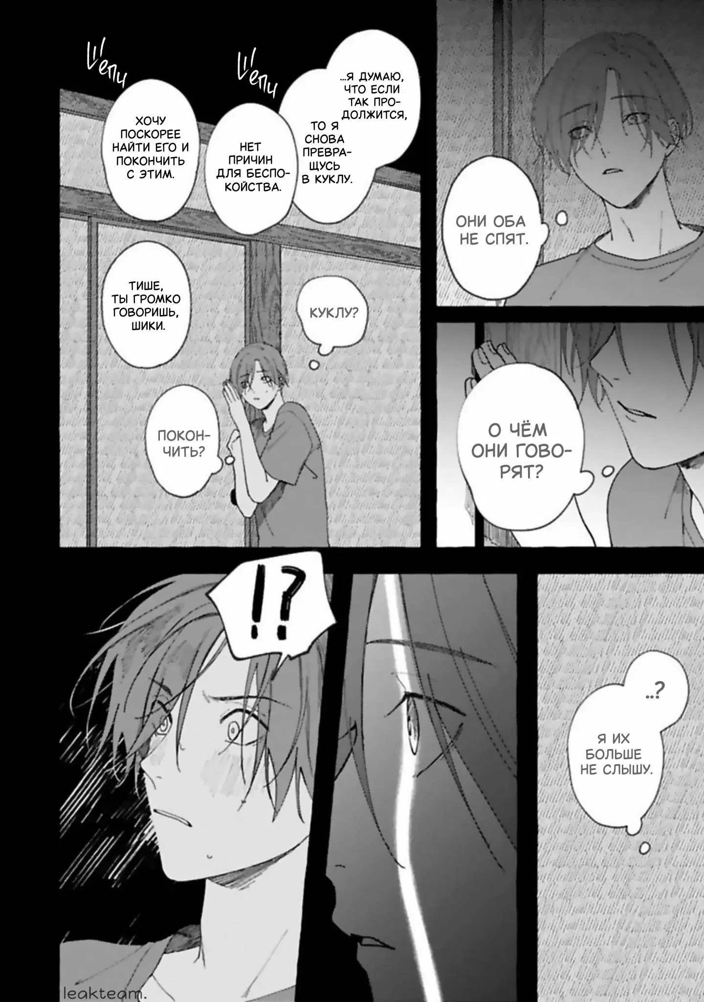 Манга Наш милый смертный - Глава 2 Страница 16