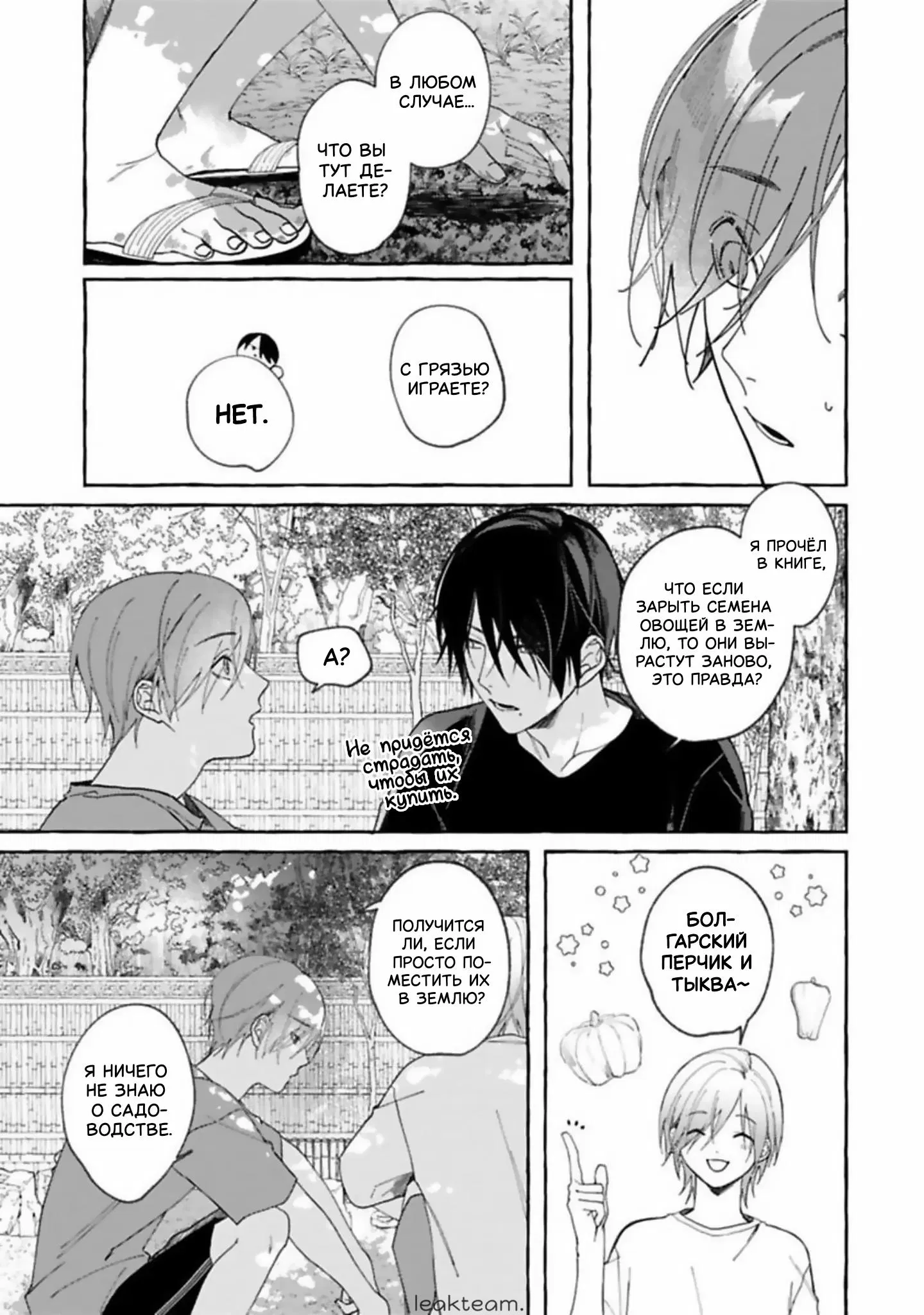 Манга Наш милый смертный - Глава 2 Страница 31