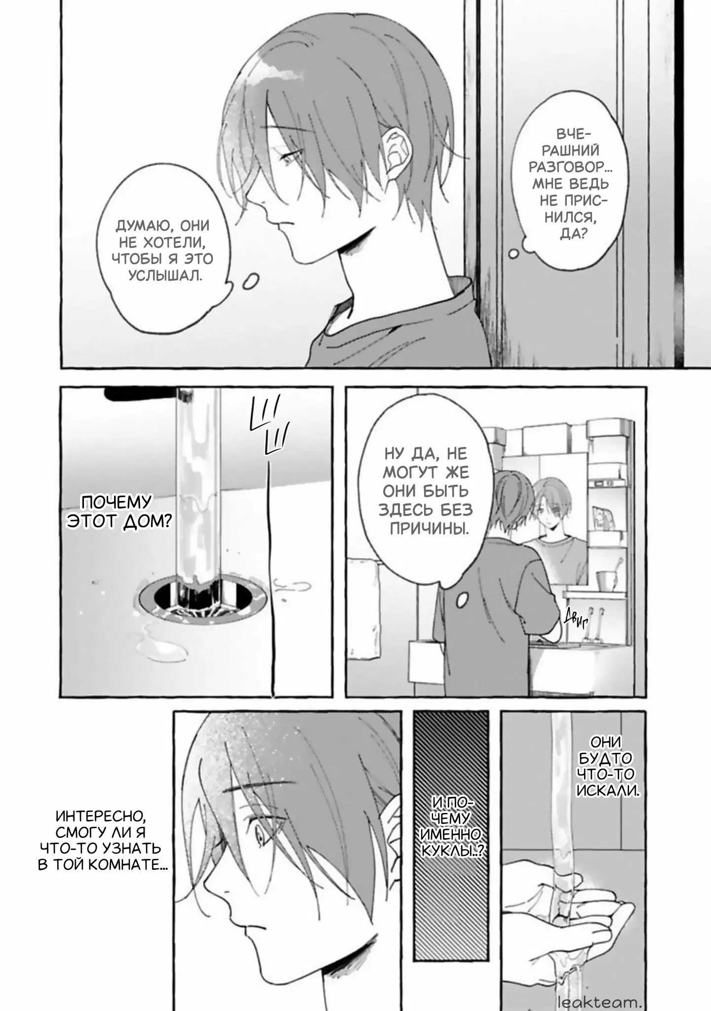 Манга Наш милый смертный - Глава 2 Страница 24