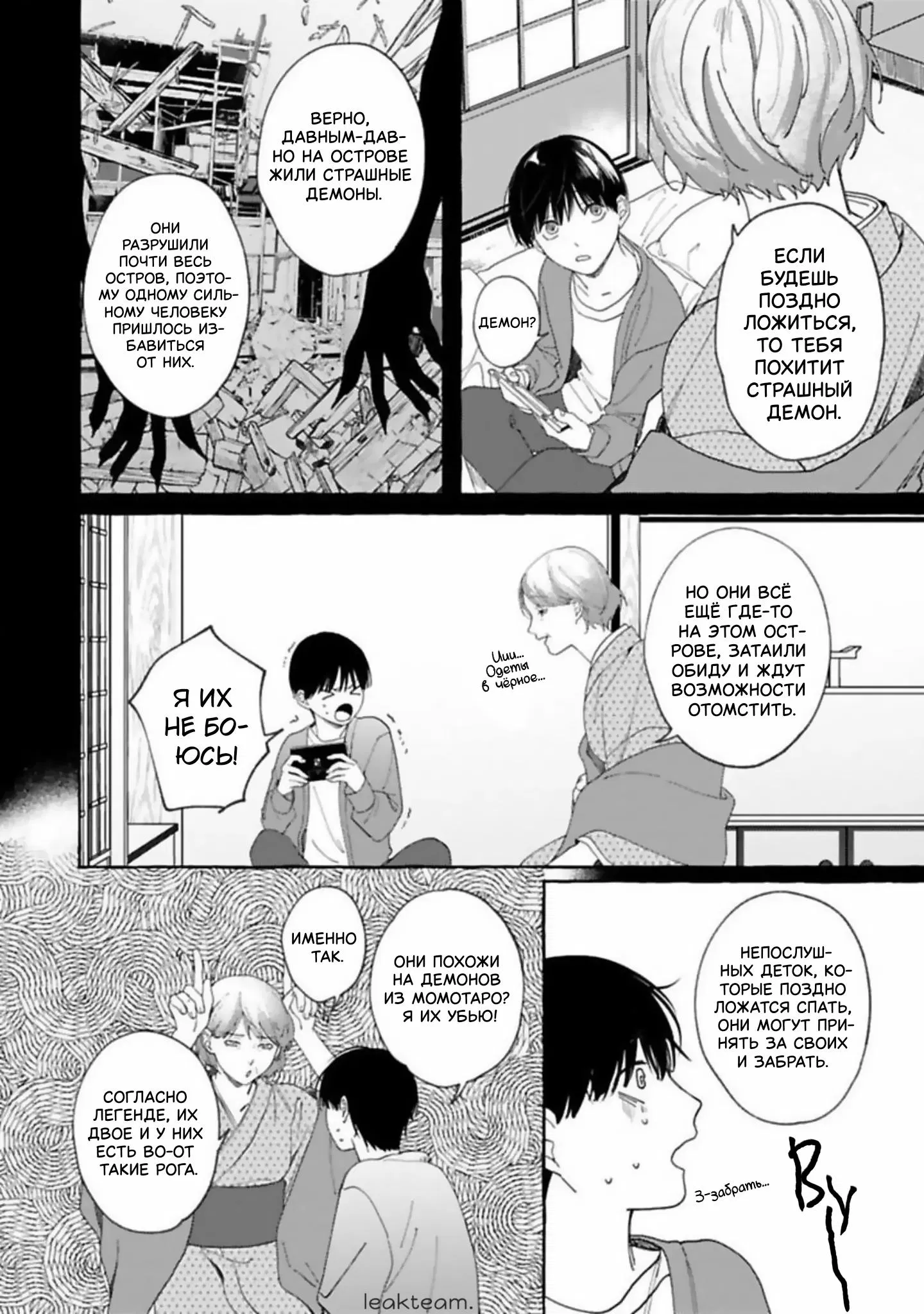 Манга Наш милый смертный - Глава 2 Страница 26