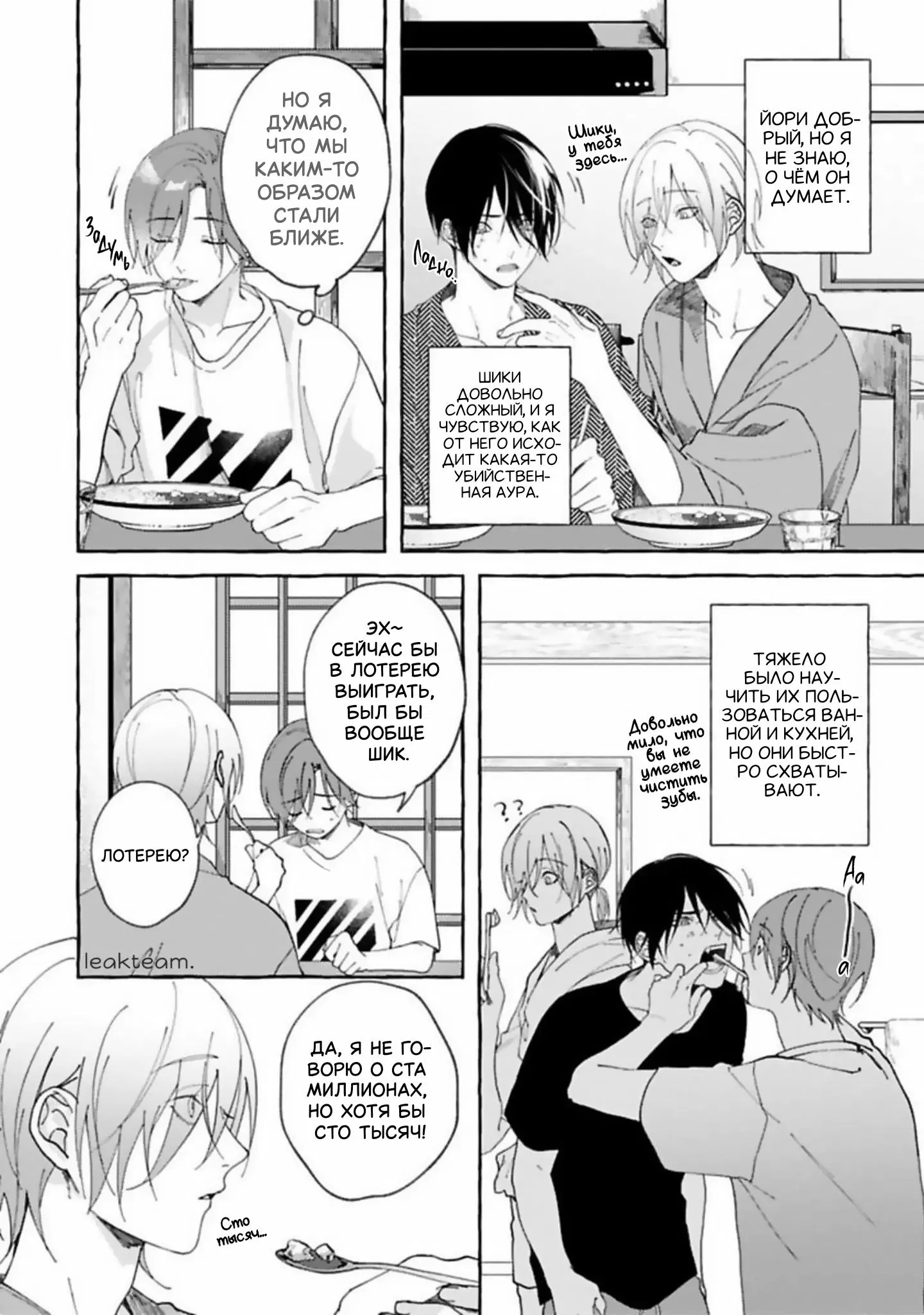 Манга Наш милый смертный - Глава 2 Страница 8