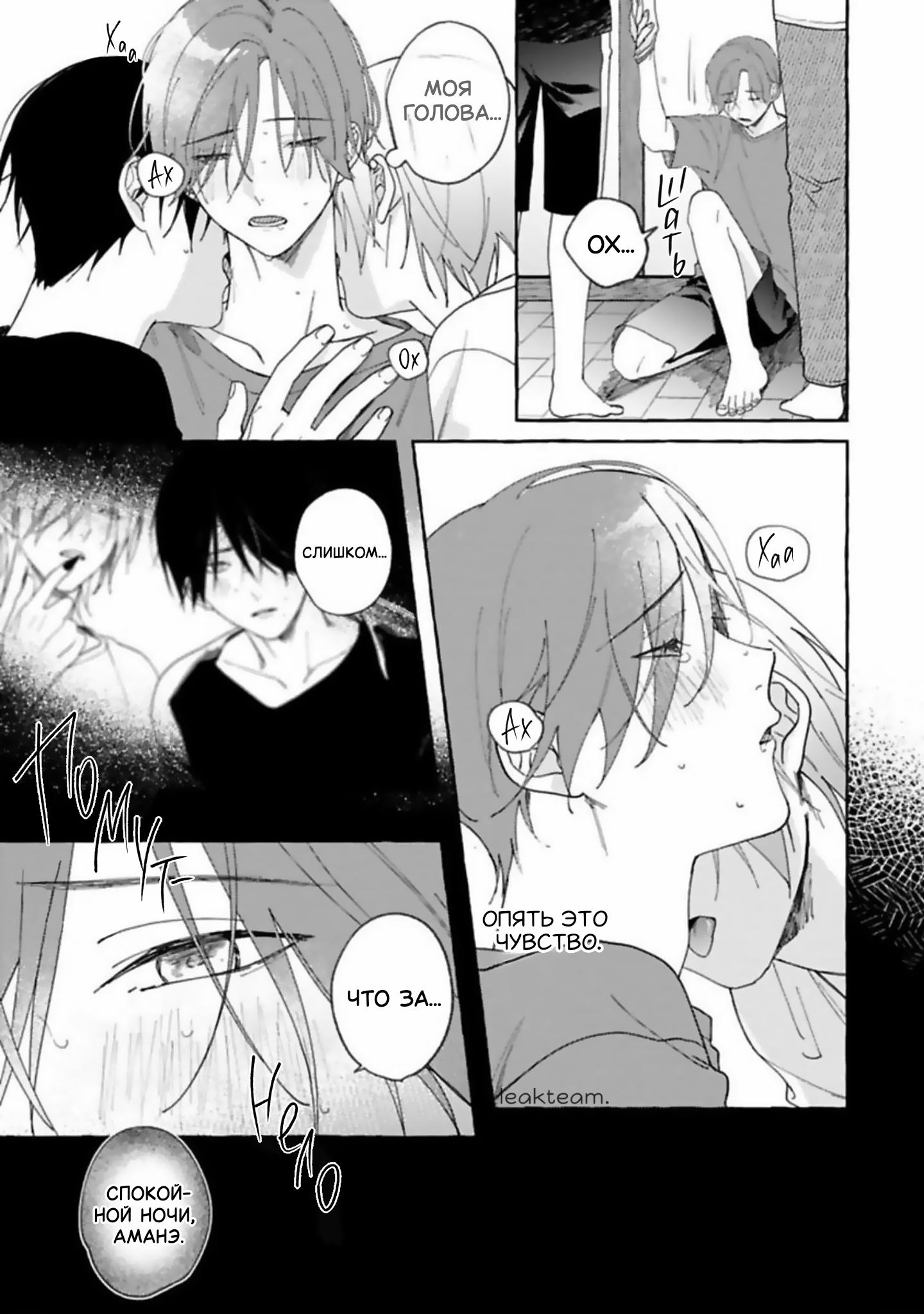 Манга Наш милый смертный - Глава 2 Страница 21