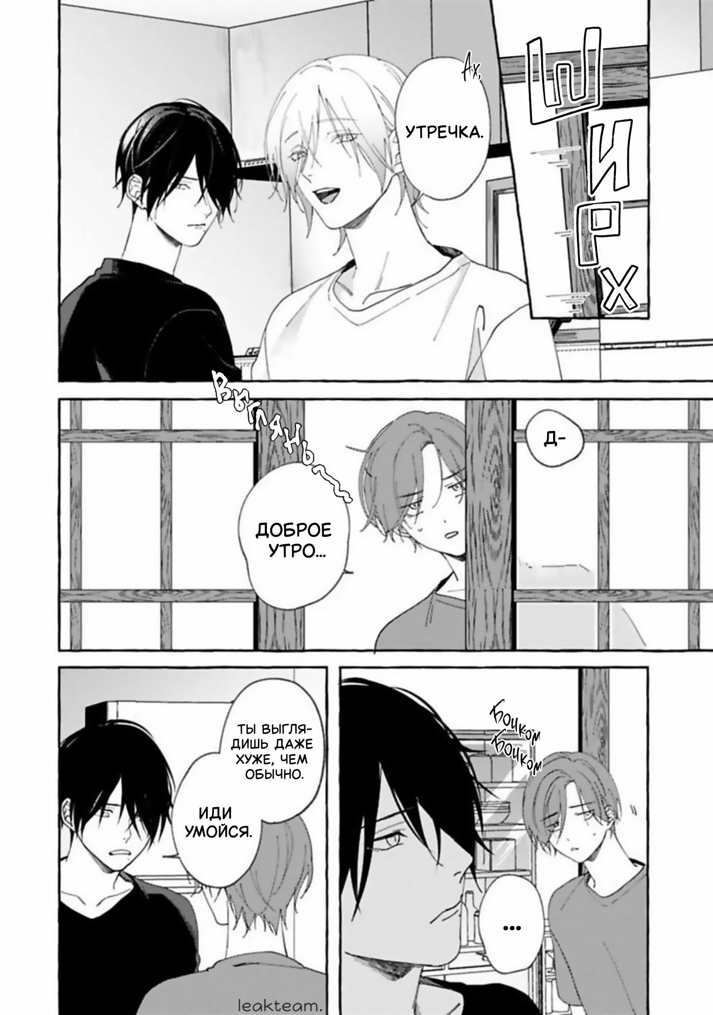 Манга Наш милый смертный - Глава 2 Страница 22