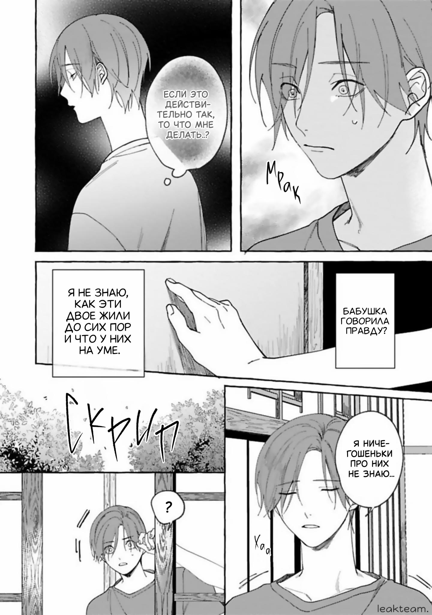 Манга Наш милый смертный - Глава 2 Страница 28